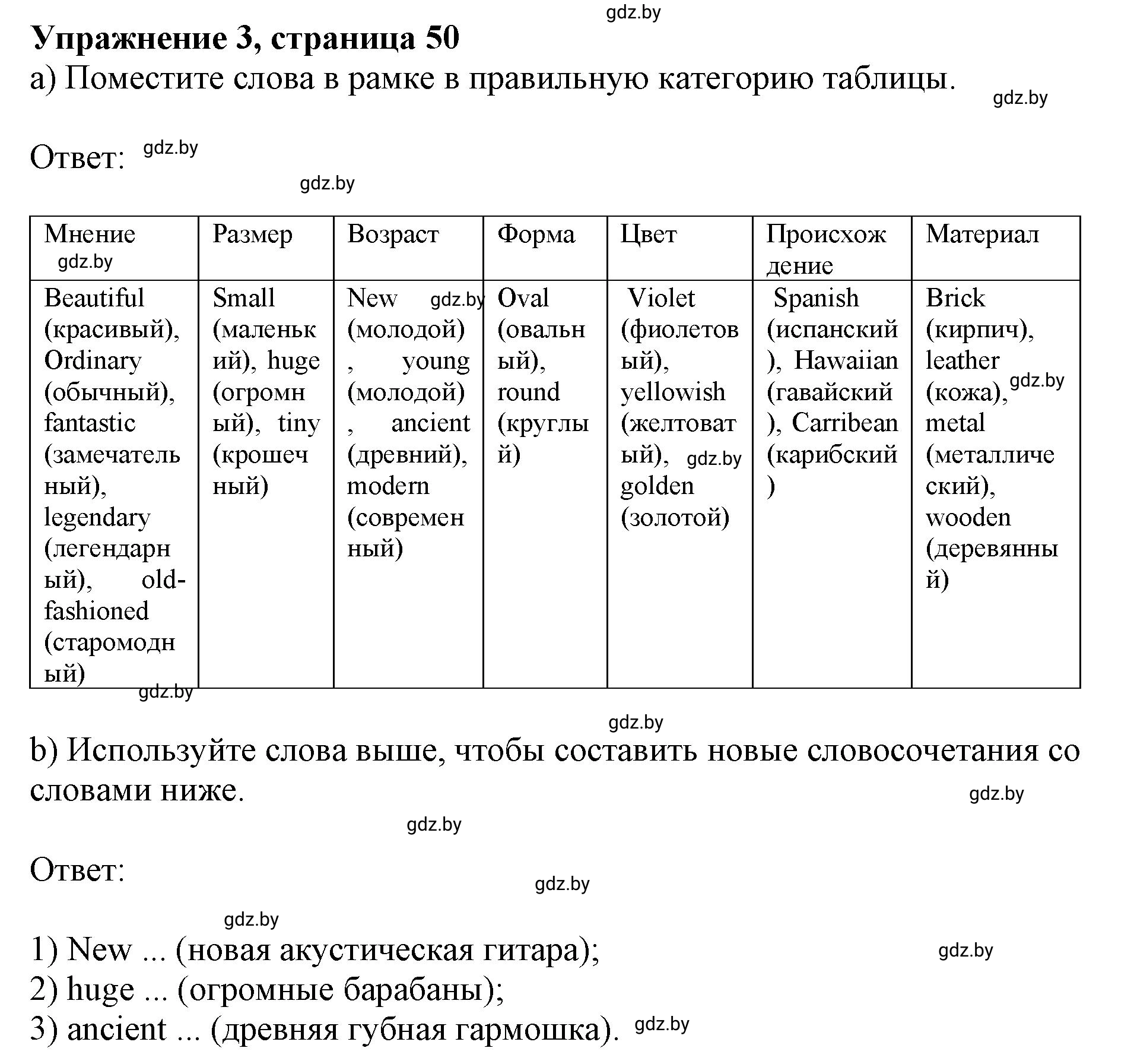 Решение номер 3 (страница 50) гдз по английскому языку 8 класс Демченко, Севрюкова, рабочая тетрадь 2 часть