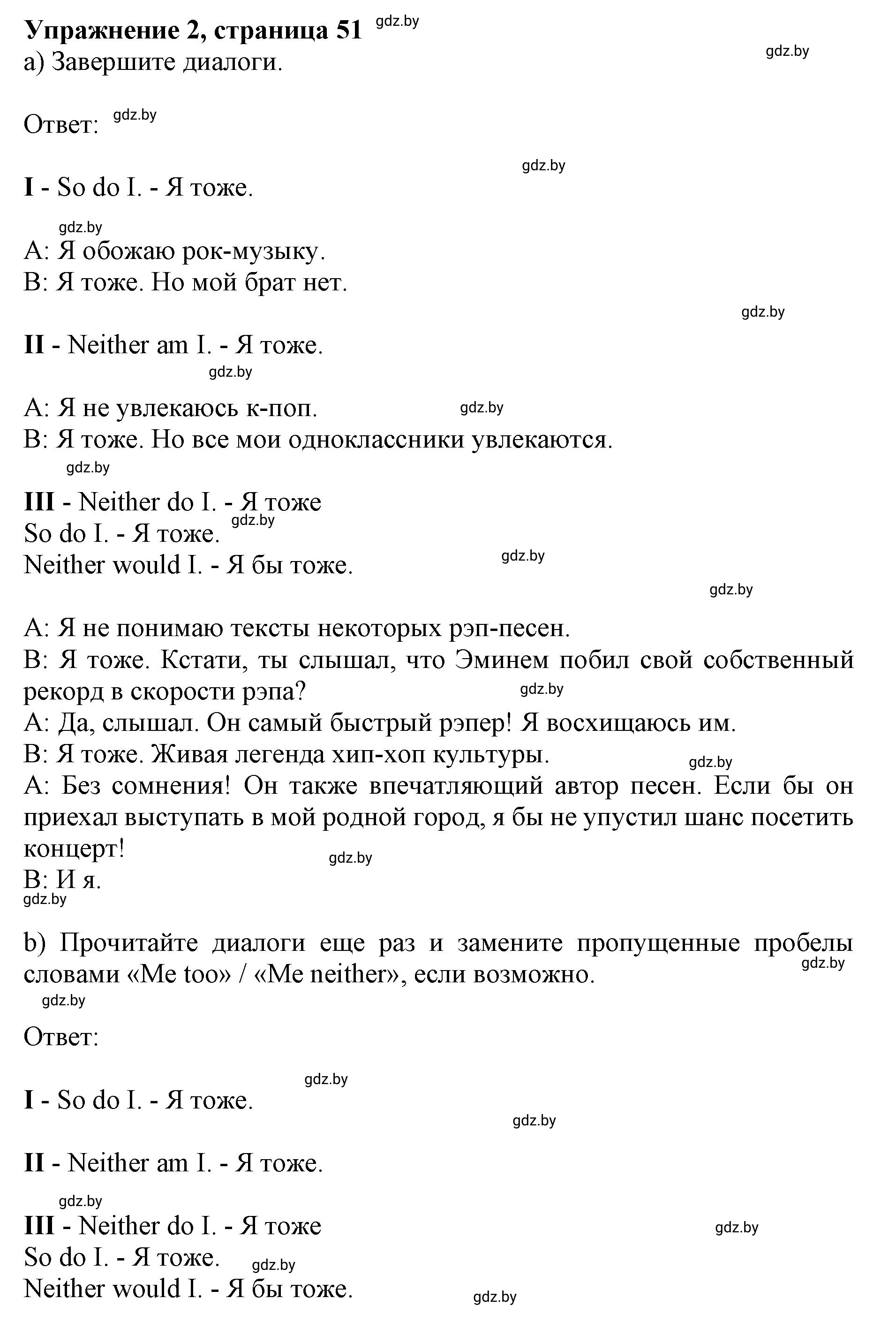 Решение номер 2 (страница 51) гдз по английскому языку 8 класс Демченко, Севрюкова, рабочая тетрадь 2 часть