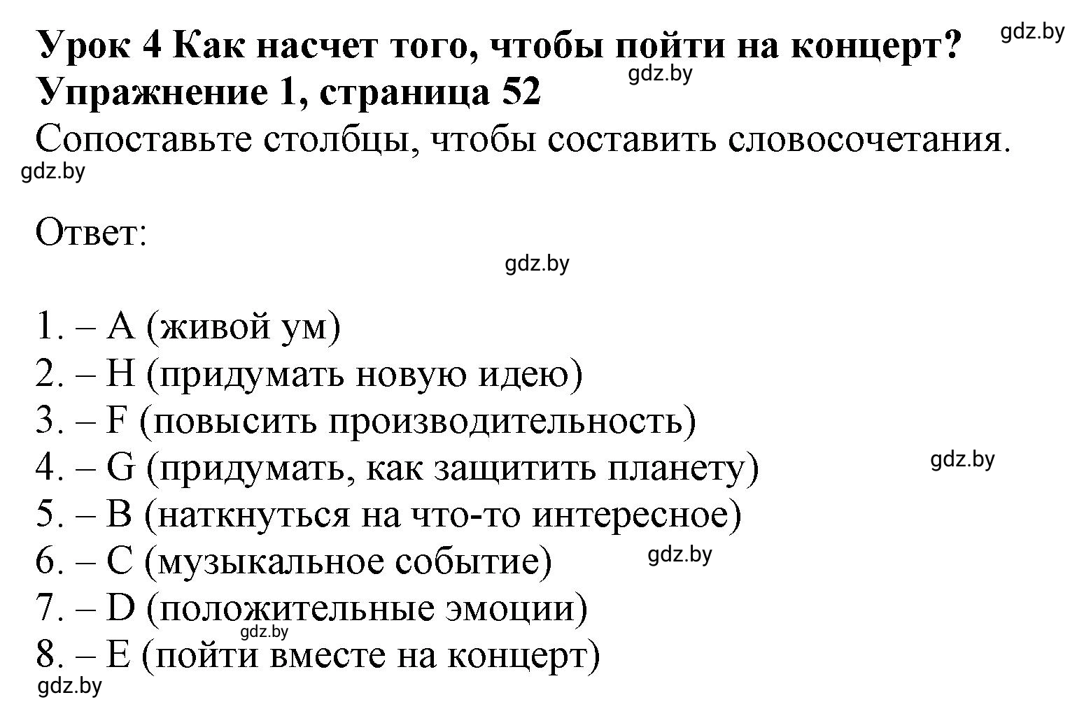 Решение номер 1 (страница 52) гдз по английскому языку 8 класс Демченко, Севрюкова, рабочая тетрадь 2 часть