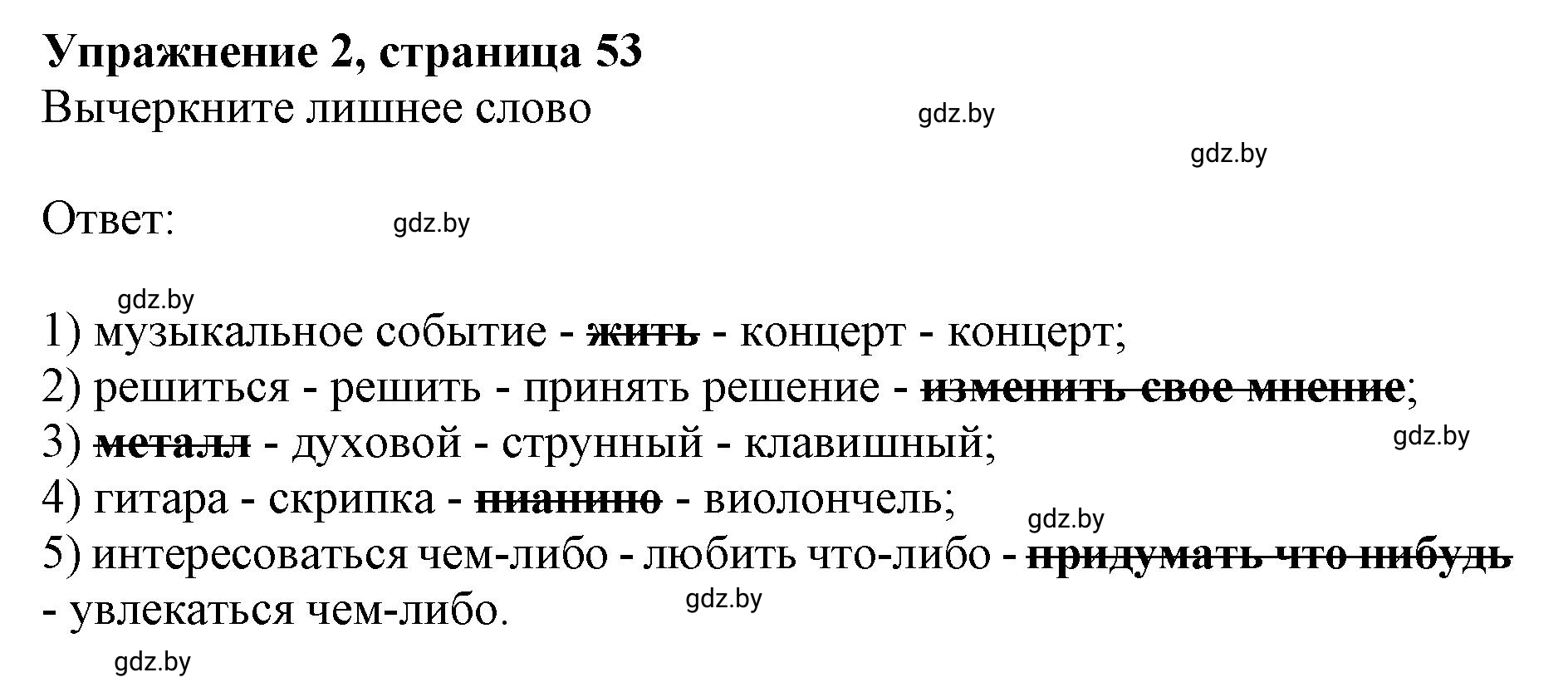 Решение номер 2 (страница 53) гдз по английскому языку 8 класс Демченко, Севрюкова, рабочая тетрадь 2 часть