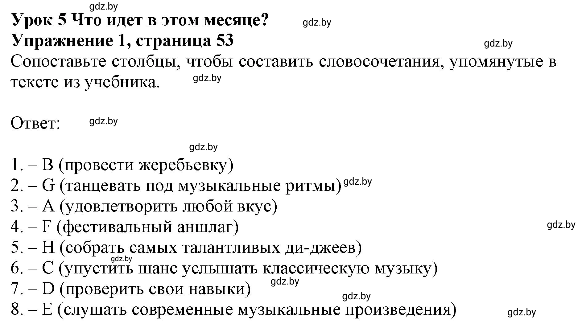 Решение номер 1 (страница 53) гдз по английскому языку 8 класс Демченко, Севрюкова, рабочая тетрадь 2 часть