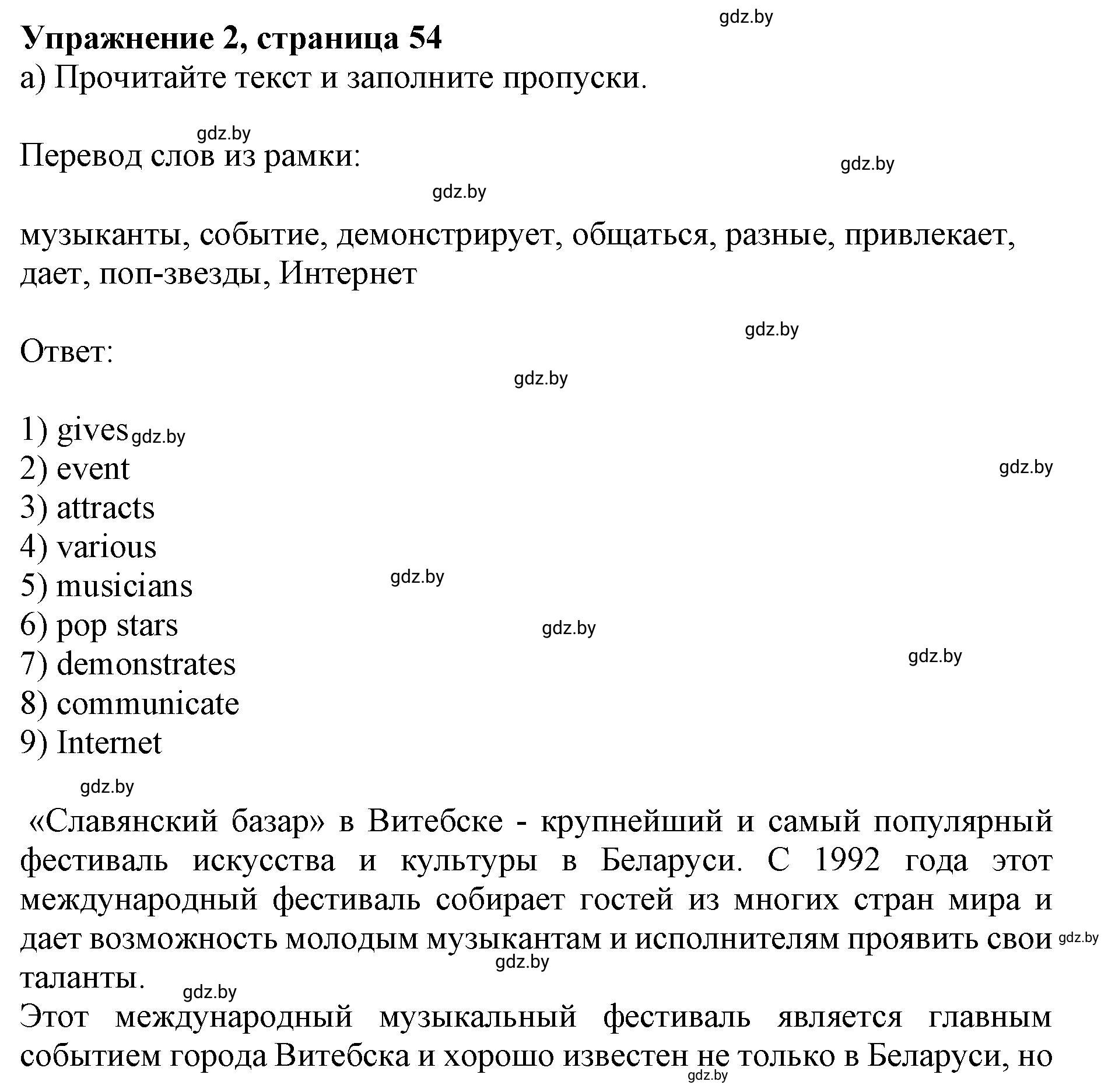 Решение номер 2 (страница 54) гдз по английскому языку 8 класс Демченко, Севрюкова, рабочая тетрадь 2 часть