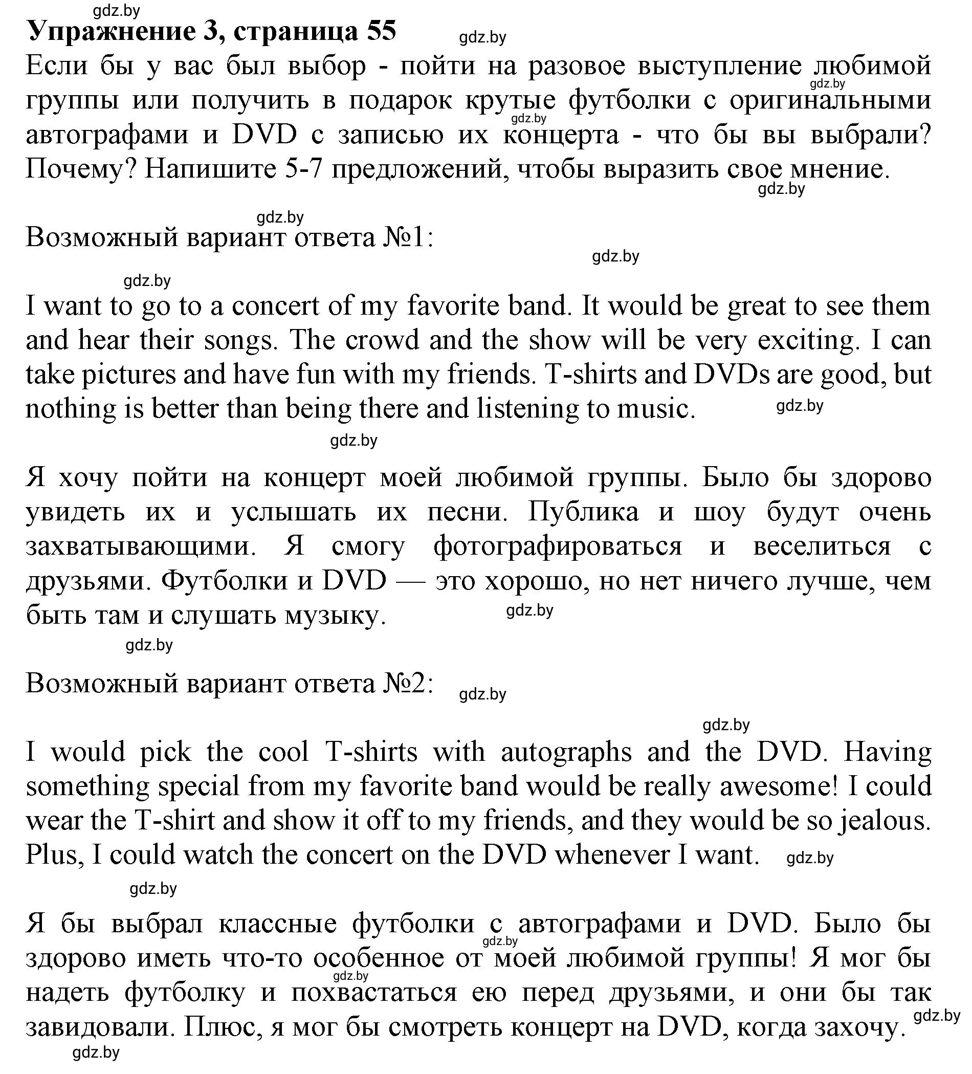 Решение номер 3 (страница 55) гдз по английскому языку 8 класс Демченко, Севрюкова, рабочая тетрадь 2 часть