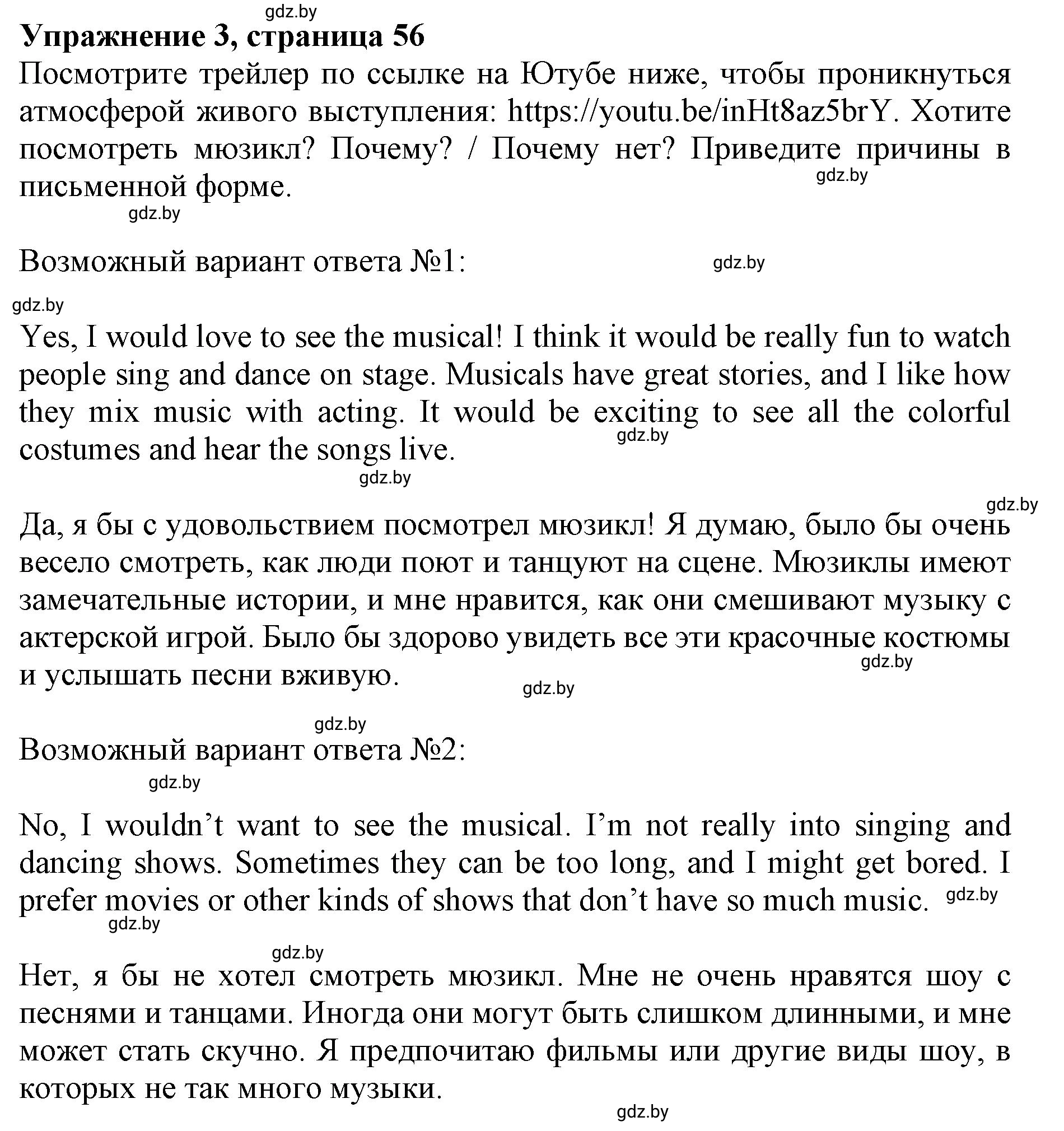 Решение номер 3 (страница 56) гдз по английскому языку 8 класс Демченко, Севрюкова, рабочая тетрадь 2 часть