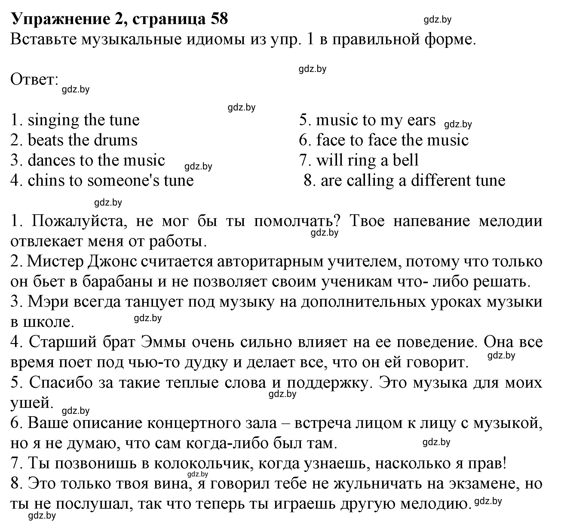 Решение номер 2 (страница 58) гдз по английскому языку 8 класс Демченко, Севрюкова, рабочая тетрадь 2 часть