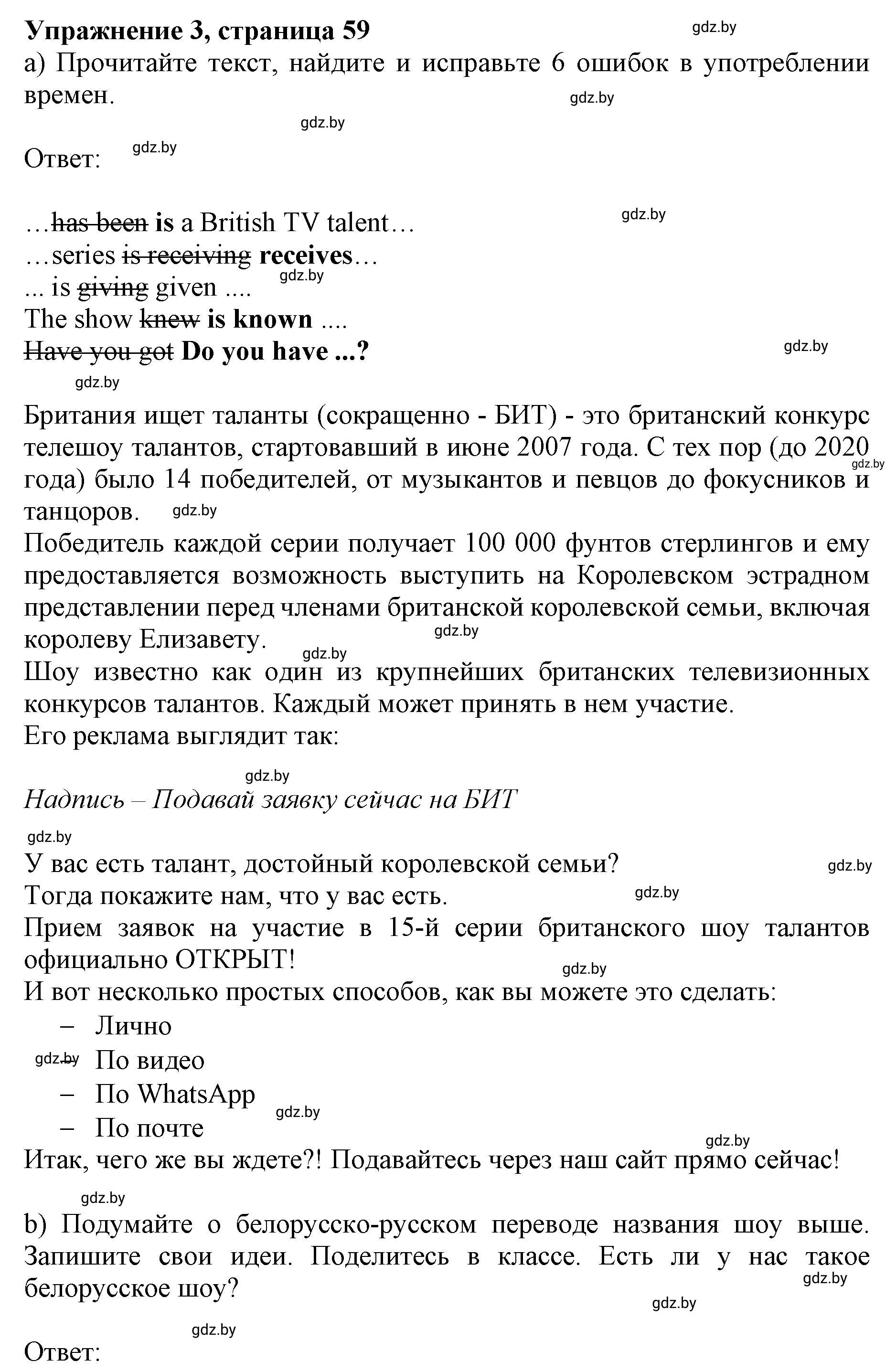 Решение номер 3 (страница 59) гдз по английскому языку 8 класс Демченко, Севрюкова, рабочая тетрадь 2 часть