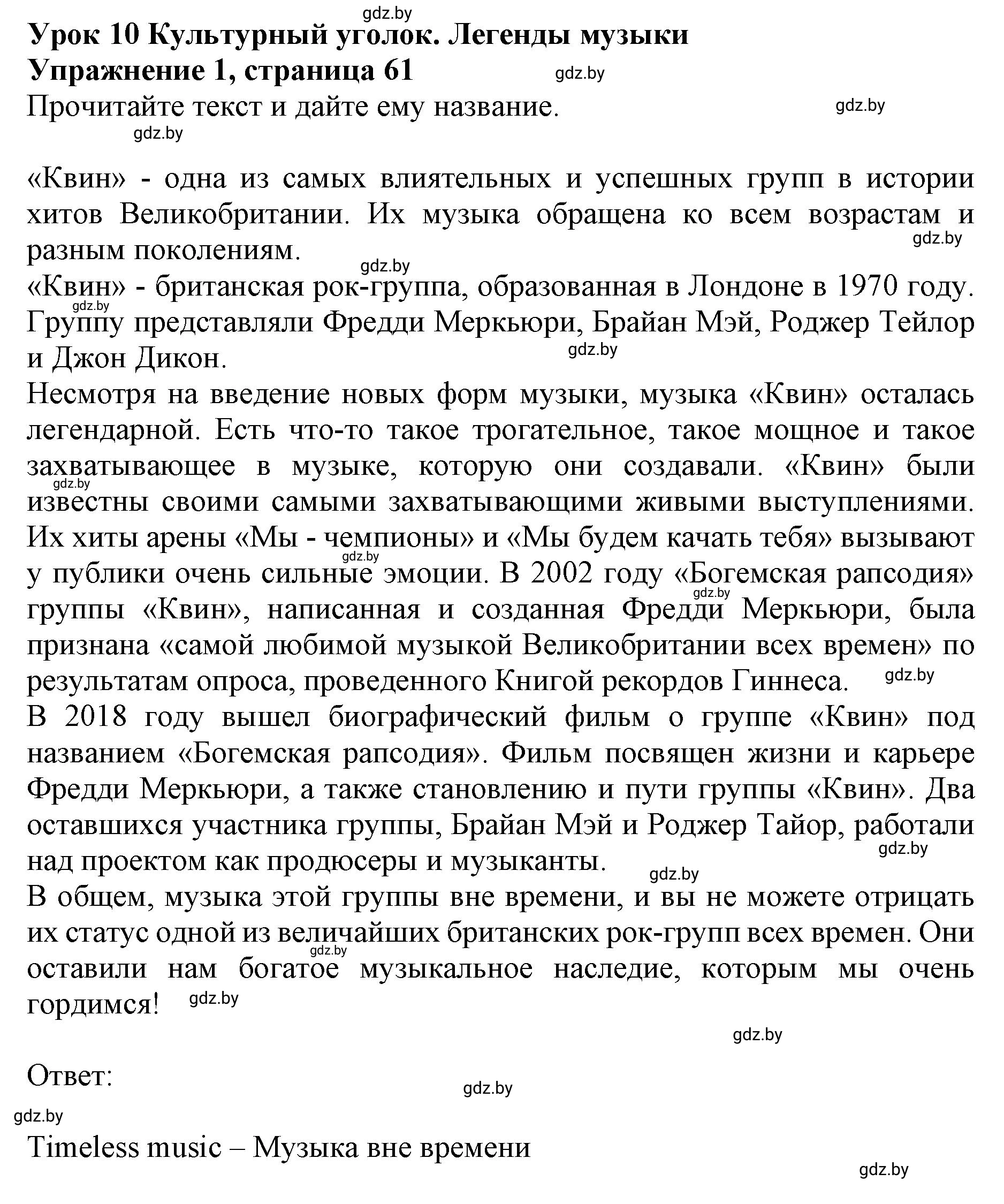 Решение номер 1 (страница 61) гдз по английскому языку 8 класс Демченко, Севрюкова, рабочая тетрадь 2 часть