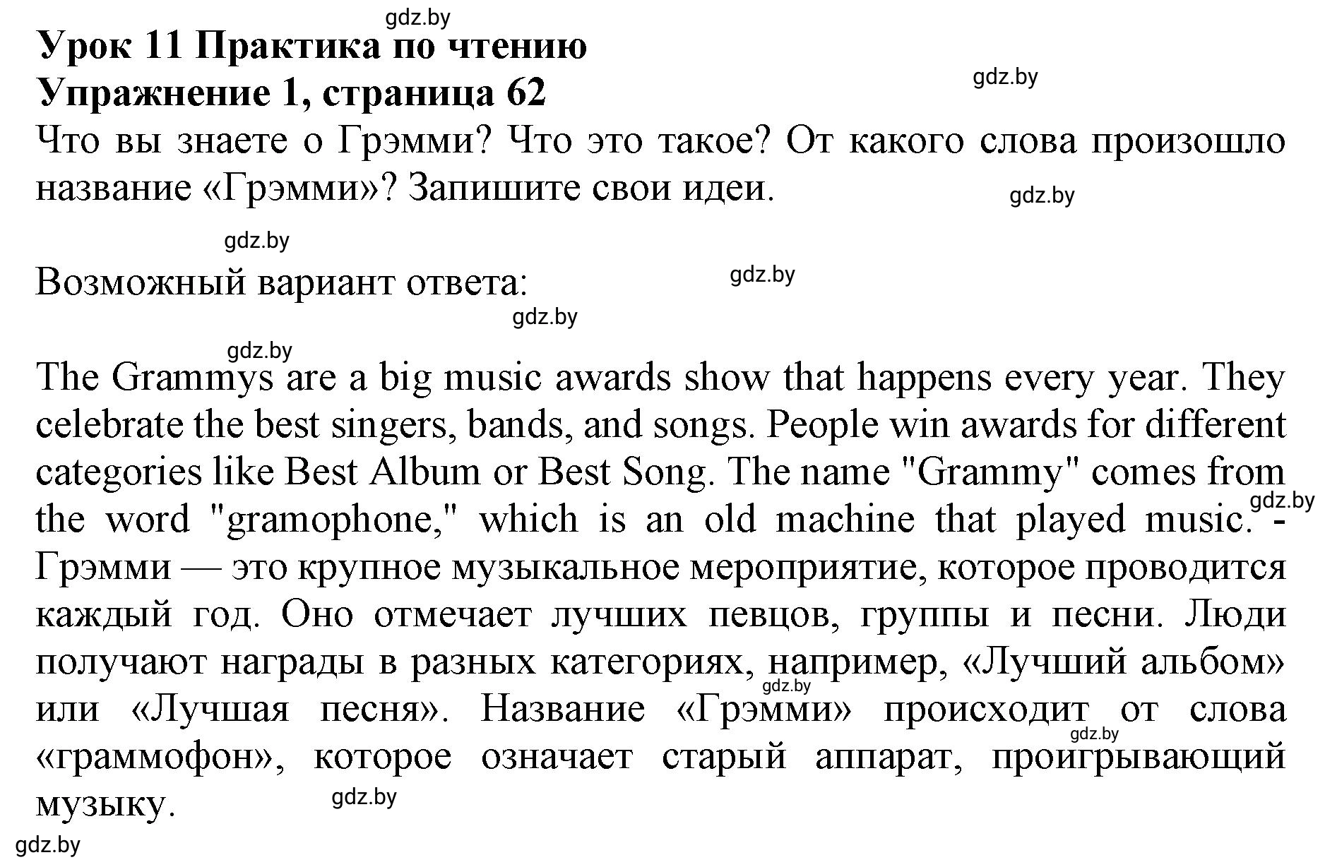 Решение номер 1 (страница 62) гдз по английскому языку 8 класс Демченко, Севрюкова, рабочая тетрадь 2 часть