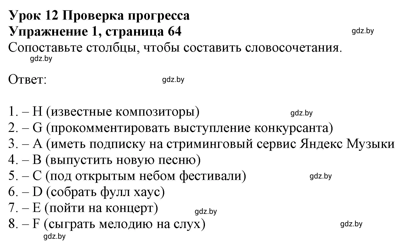 Решение номер 1 (страница 64) гдз по английскому языку 8 класс Демченко, Севрюкова, рабочая тетрадь 2 часть