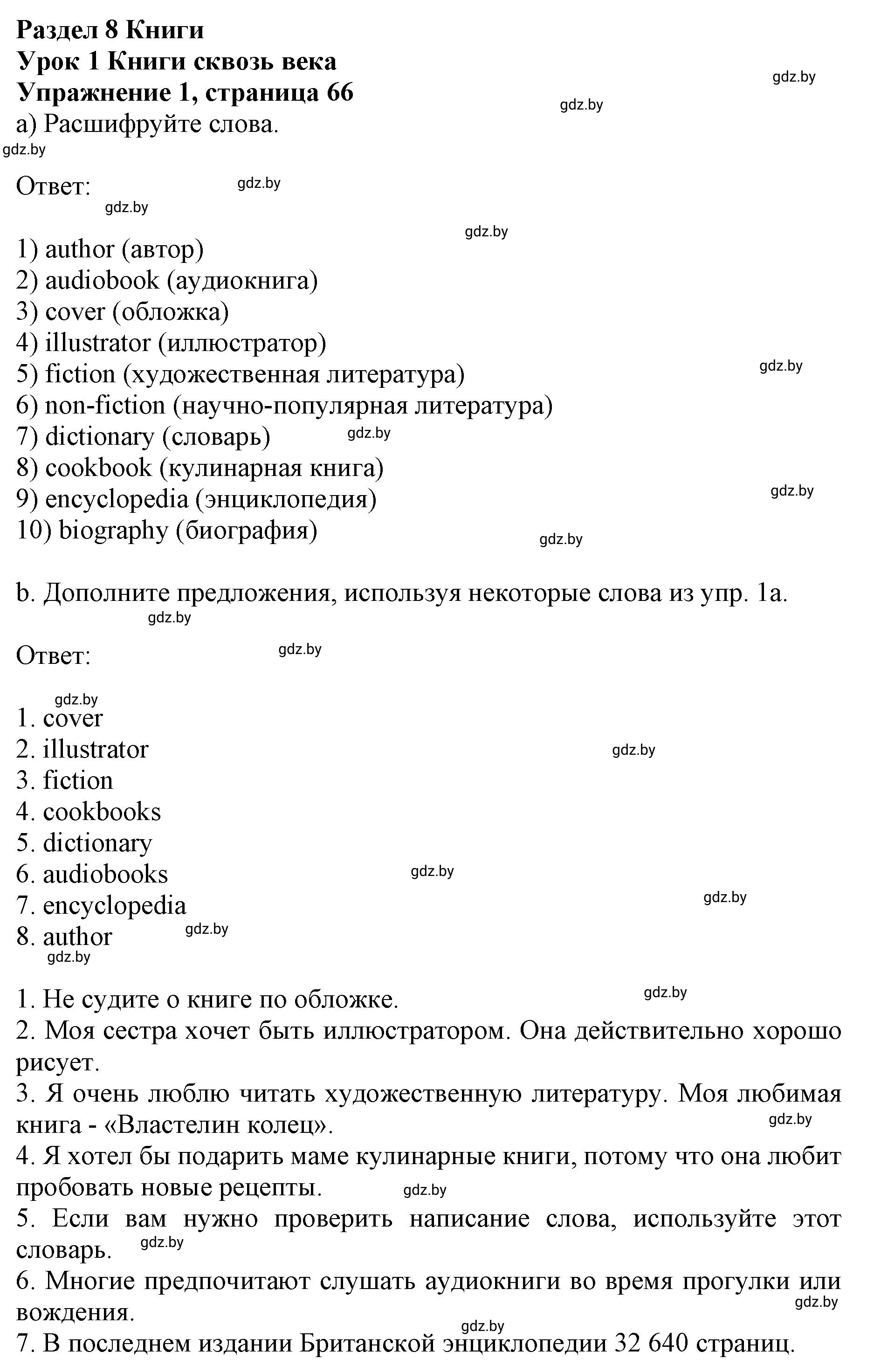 Решение номер 1 (страница 66) гдз по английскому языку 8 класс Демченко, Севрюкова, рабочая тетрадь 2 часть