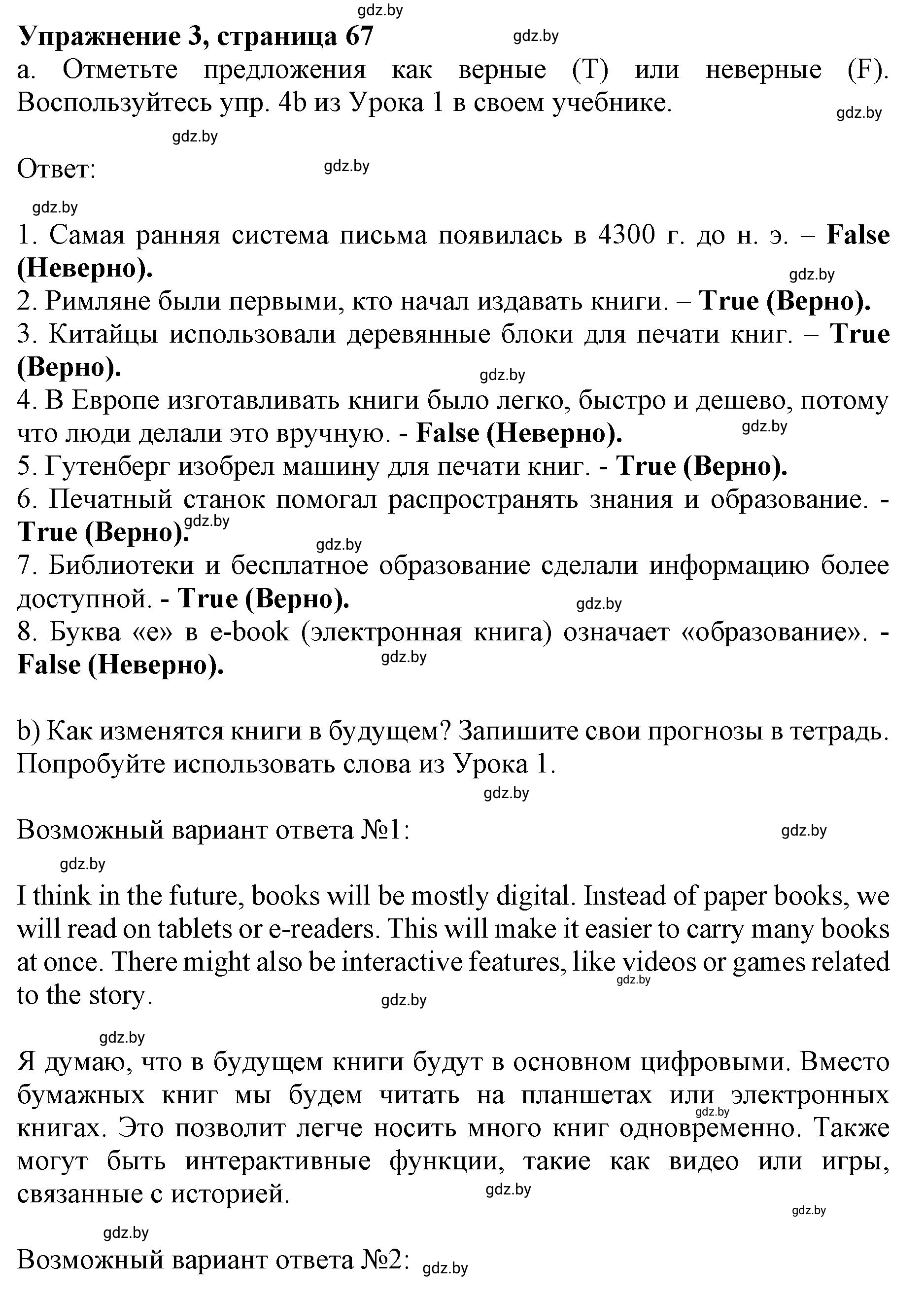 Решение номер 3 (страница 67) гдз по английскому языку 8 класс Демченко, Севрюкова, рабочая тетрадь 2 часть