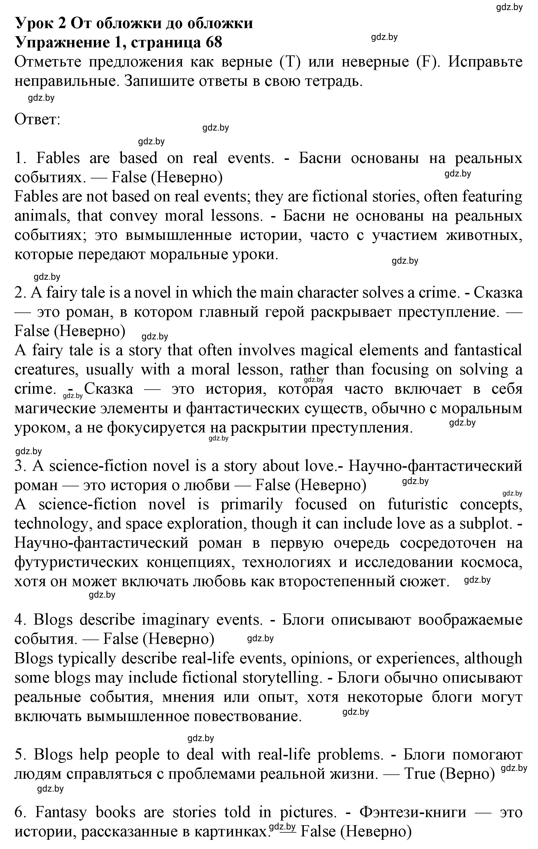 Решение номер 1 (страница 68) гдз по английскому языку 8 класс Демченко, Севрюкова, рабочая тетрадь 2 часть