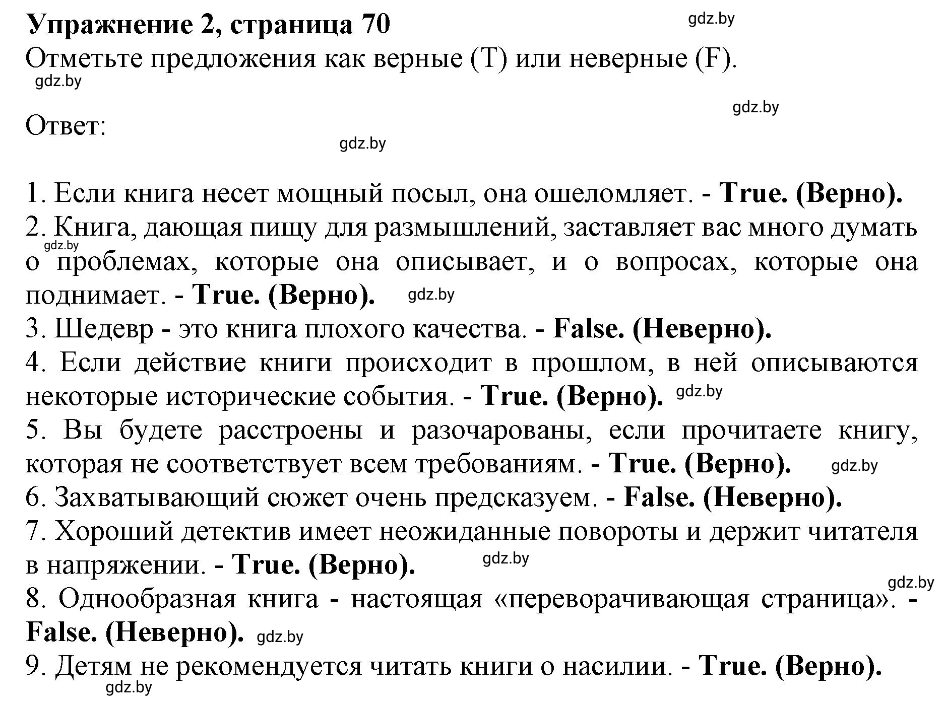 Решение номер 2 (страница 70) гдз по английскому языку 8 класс Демченко, Севрюкова, рабочая тетрадь 2 часть