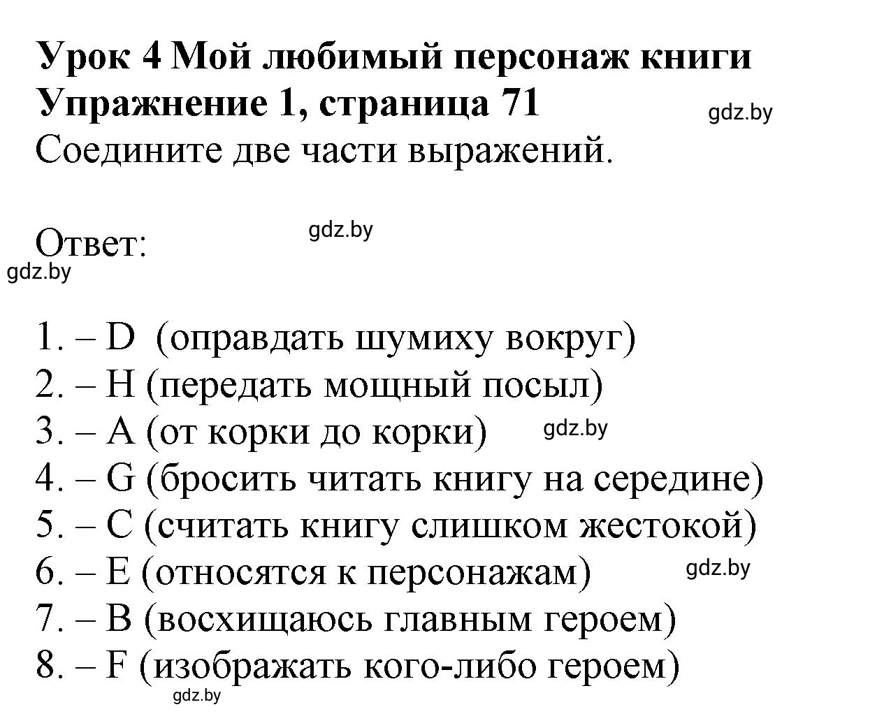 Решение номер 1 (страница 71) гдз по английскому языку 8 класс Демченко, Севрюкова, рабочая тетрадь 2 часть