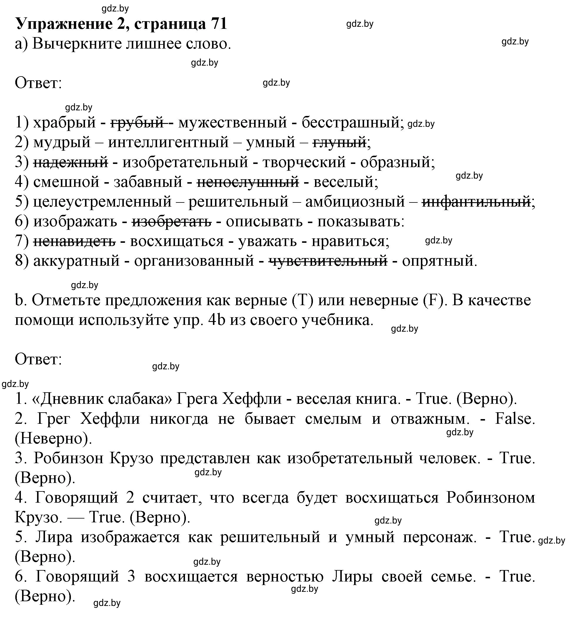 Решение номер 2 (страница 71) гдз по английскому языку 8 класс Демченко, Севрюкова, рабочая тетрадь 2 часть