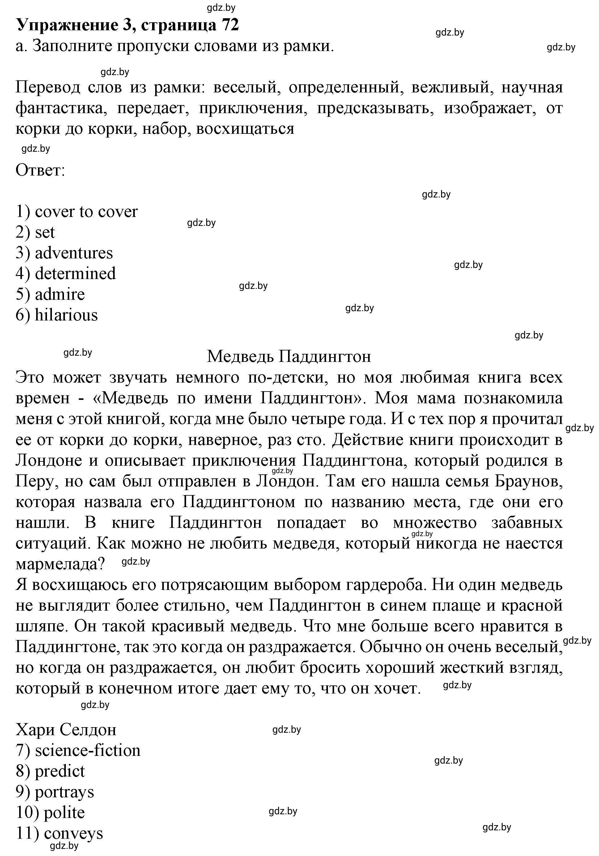 Решение номер 3 (страница 72) гдз по английскому языку 8 класс Демченко, Севрюкова, рабочая тетрадь 2 часть