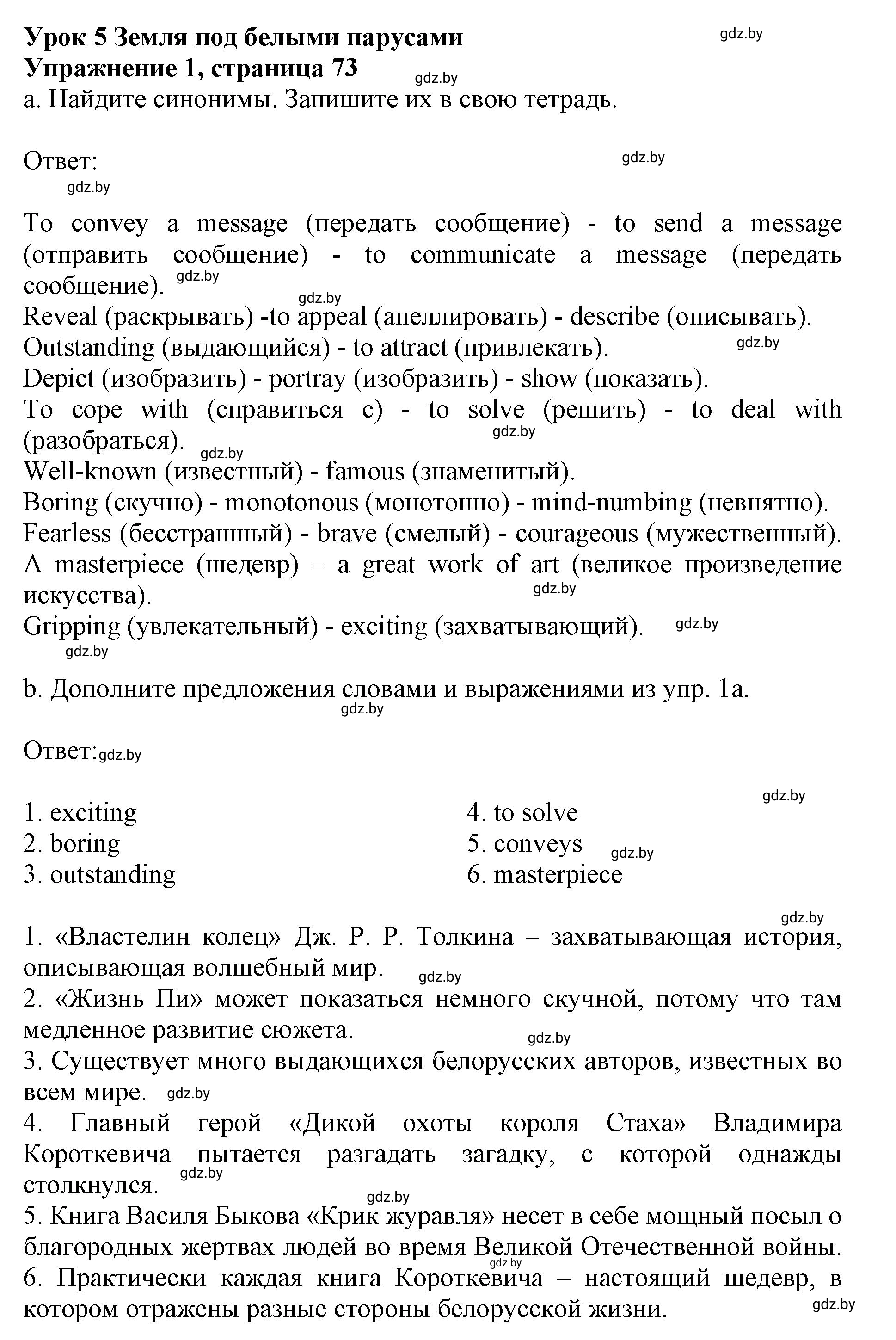 Решение номер 1 (страница 73) гдз по английскому языку 8 класс Демченко, Севрюкова, рабочая тетрадь 2 часть