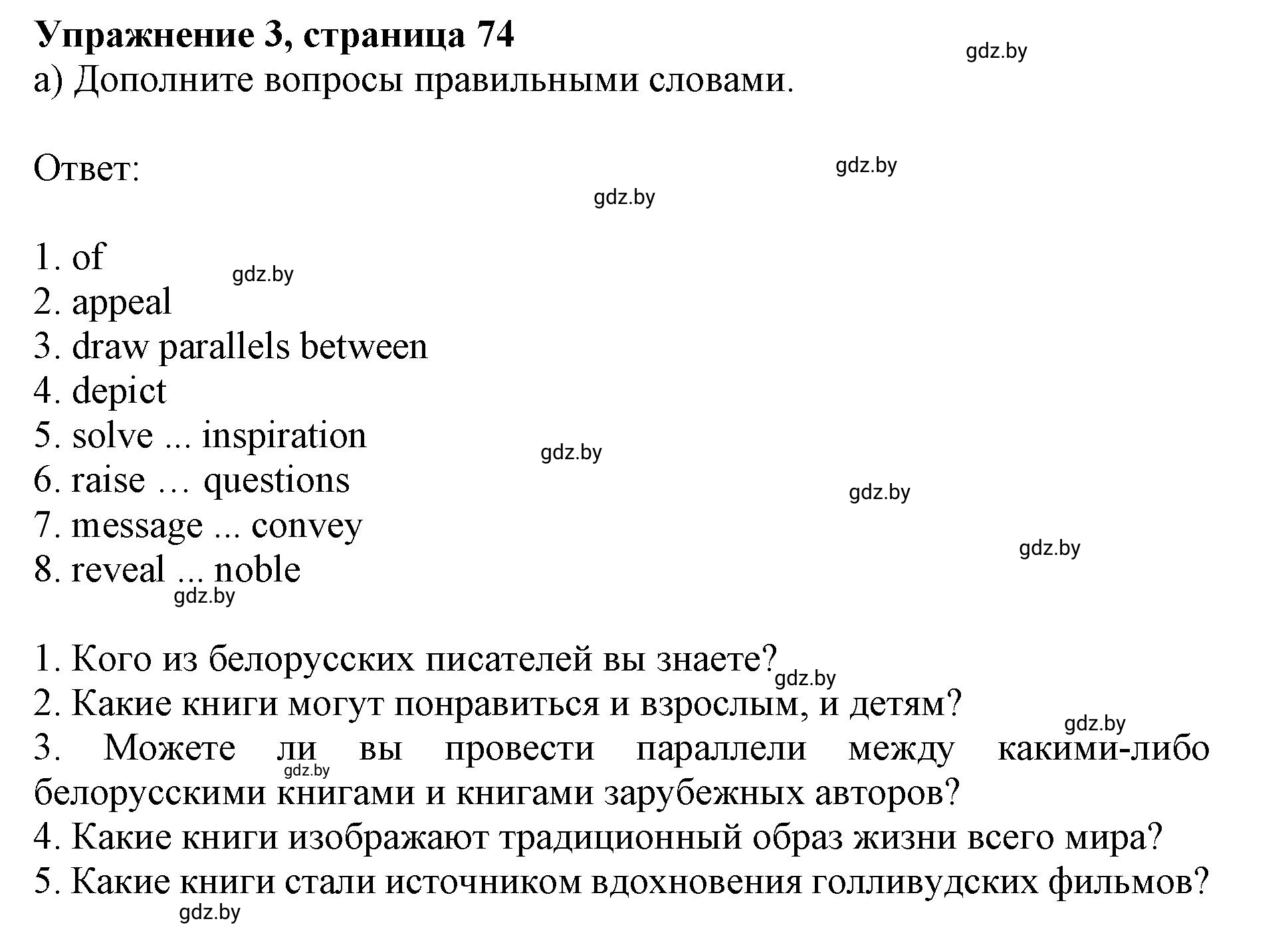 Решение номер 3 (страница 74) гдз по английскому языку 8 класс Демченко, Севрюкова, рабочая тетрадь 2 часть