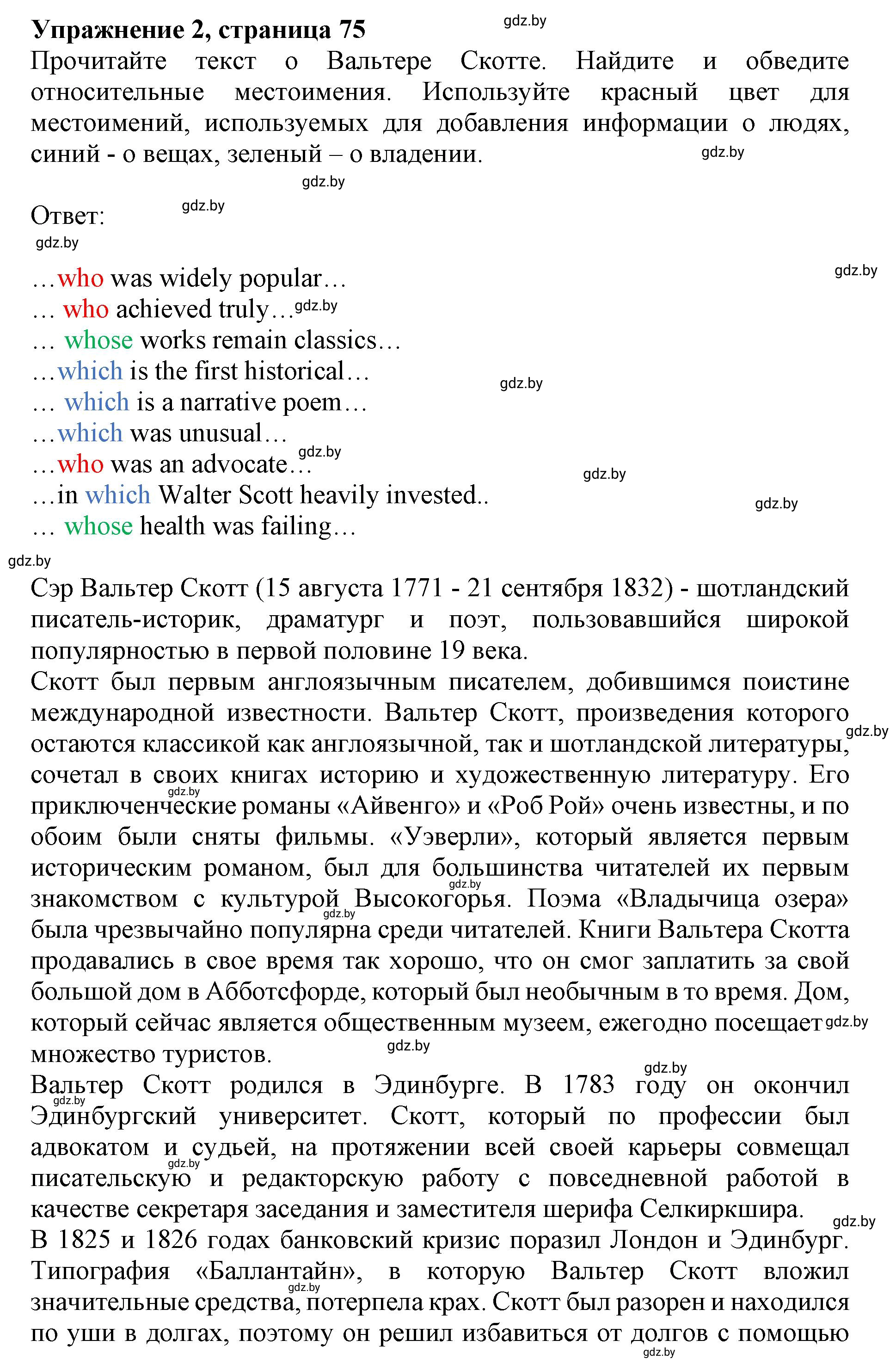 Решение номер 2 (страница 75) гдз по английскому языку 8 класс Демченко, Севрюкова, рабочая тетрадь 2 часть