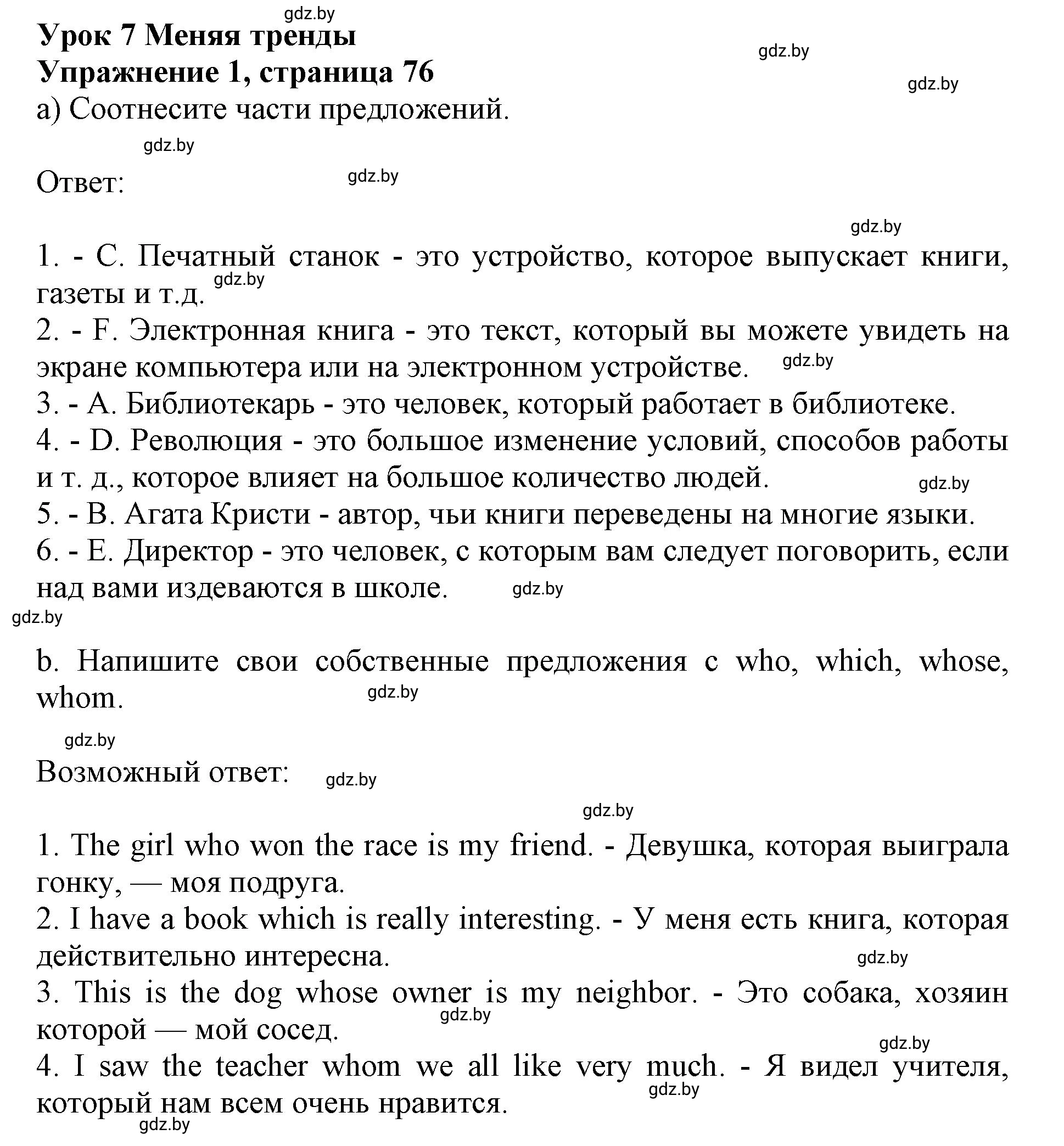 Решение номер 1 (страница 76) гдз по английскому языку 8 класс Демченко, Севрюкова, рабочая тетрадь 2 часть