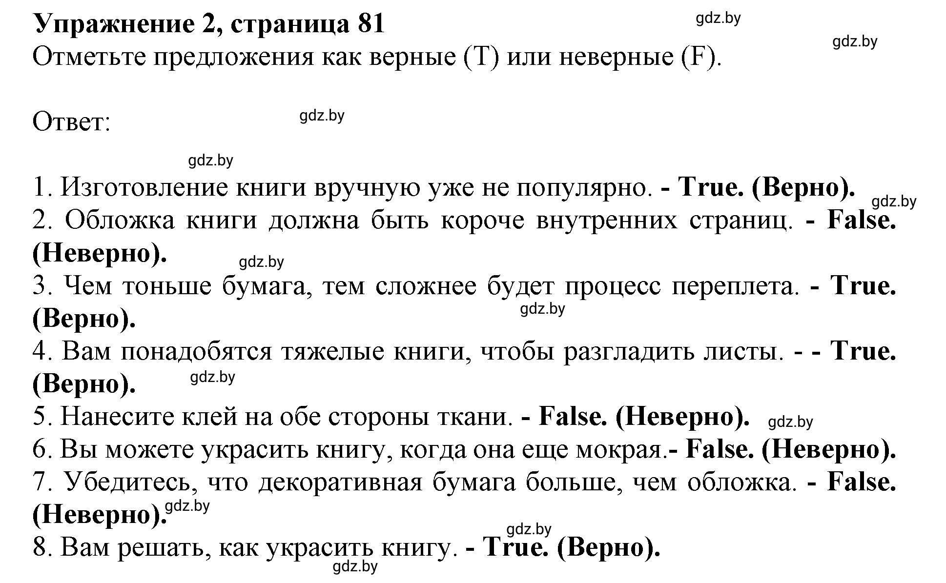 Решение номер 2 (страница 81) гдз по английскому языку 8 класс Демченко, Севрюкова, рабочая тетрадь 2 часть