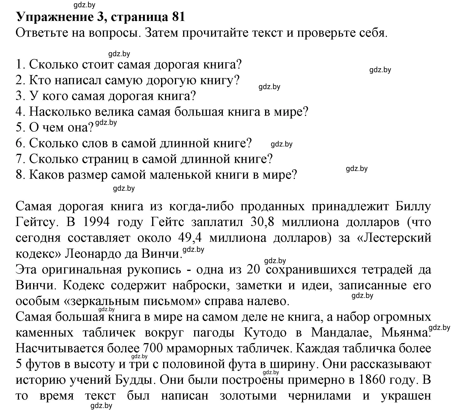 Решение номер 3 (страница 81) гдз по английскому языку 8 класс Демченко, Севрюкова, рабочая тетрадь 2 часть