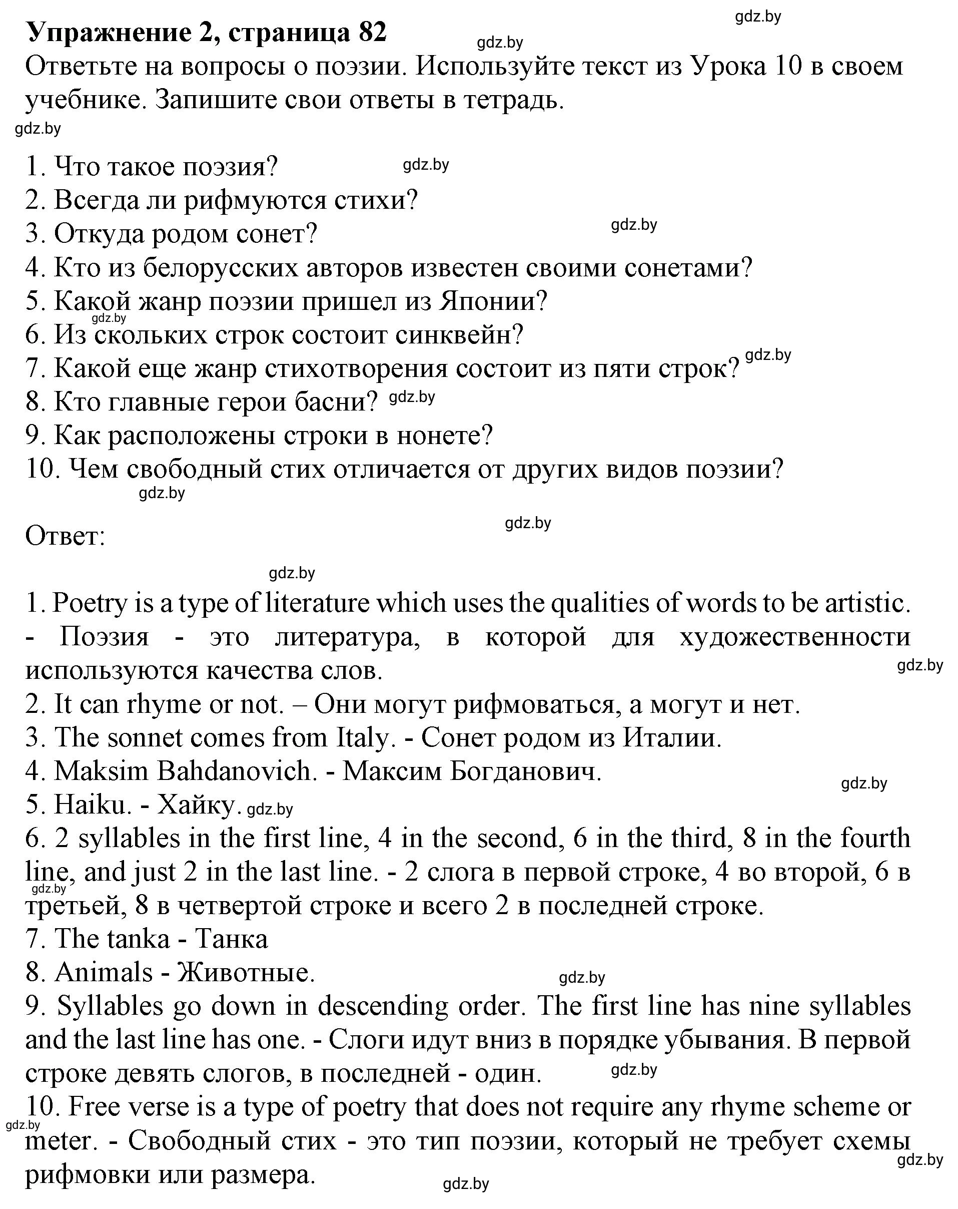 Решение номер 2 (страница 82) гдз по английскому языку 8 класс Демченко, Севрюкова, рабочая тетрадь 2 часть