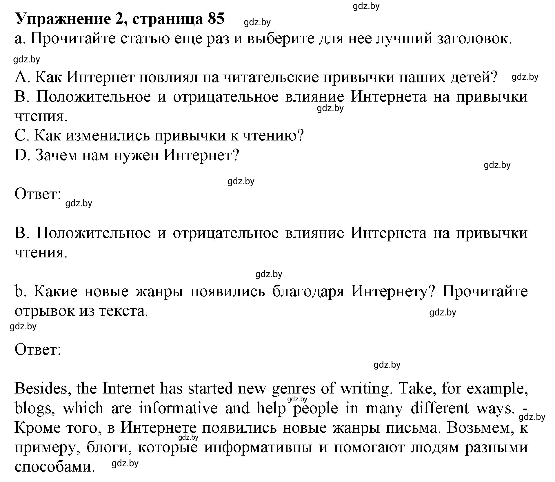 Решение номер 2 (страница 85) гдз по английскому языку 8 класс Демченко, Севрюкова, рабочая тетрадь 2 часть