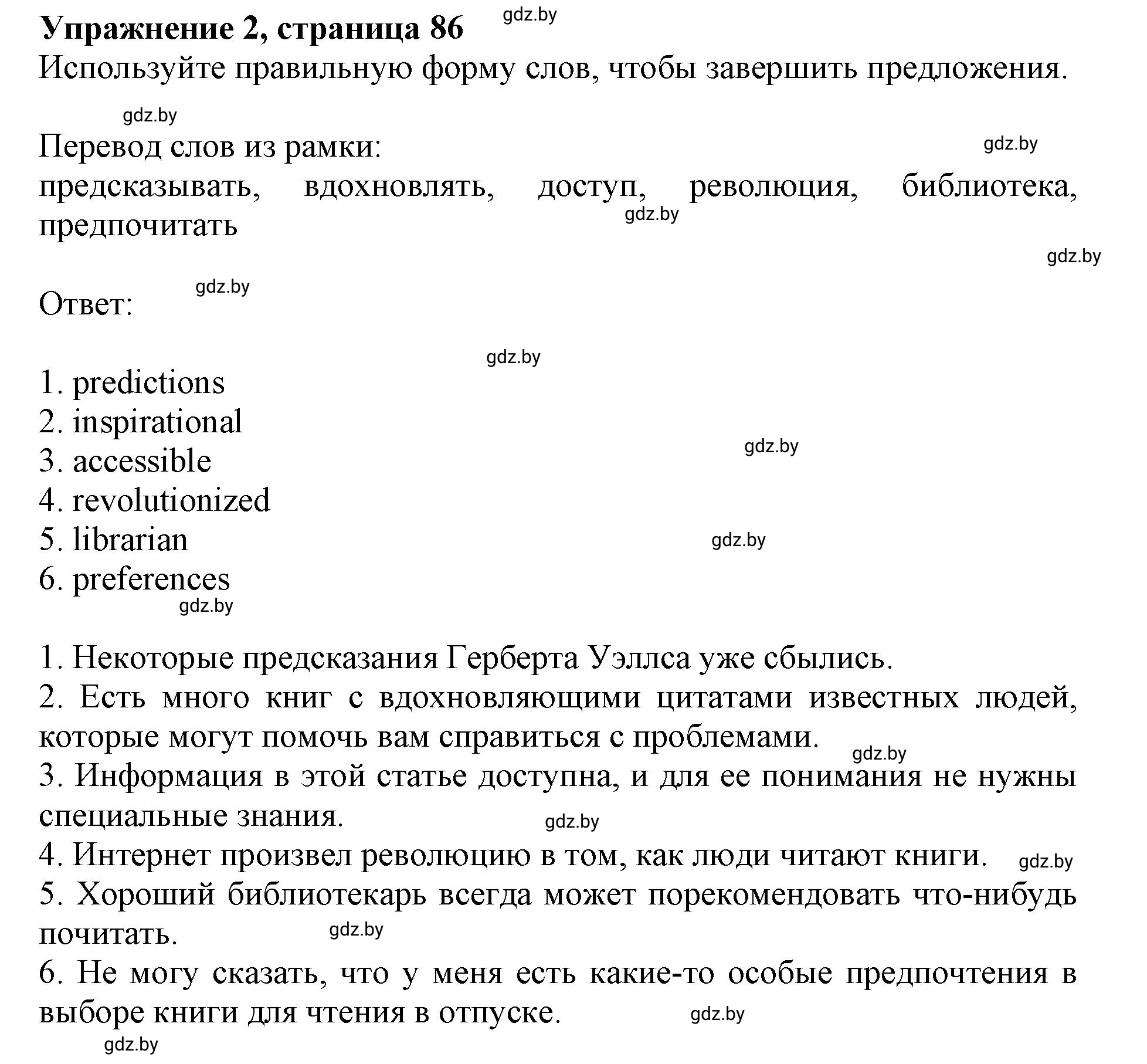 Решение номер 2 (страница 86) гдз по английскому языку 8 класс Демченко, Севрюкова, рабочая тетрадь 2 часть