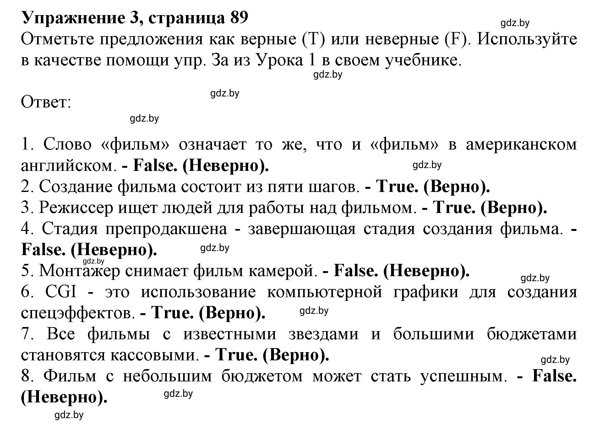 Решение номер 3 (страница 89) гдз по английскому языку 8 класс Демченко, Севрюкова, рабочая тетрадь 2 часть