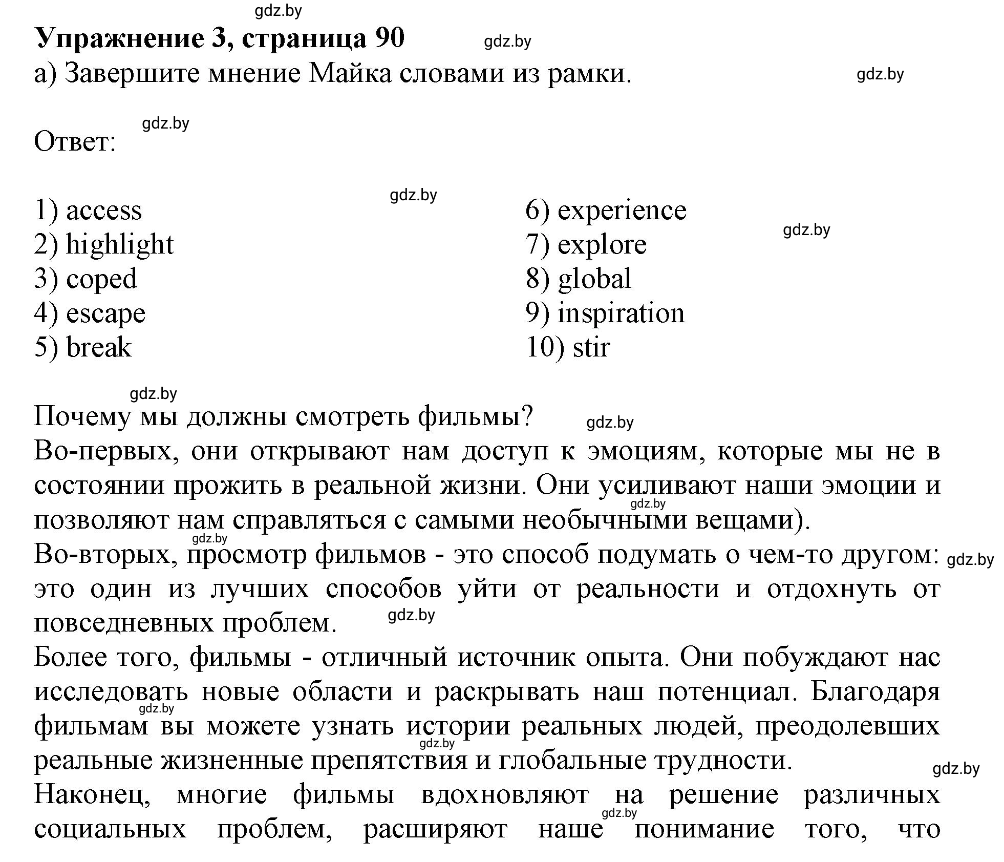 Решение номер 3 (страница 90) гдз по английскому языку 8 класс Демченко, Севрюкова, рабочая тетрадь 2 часть