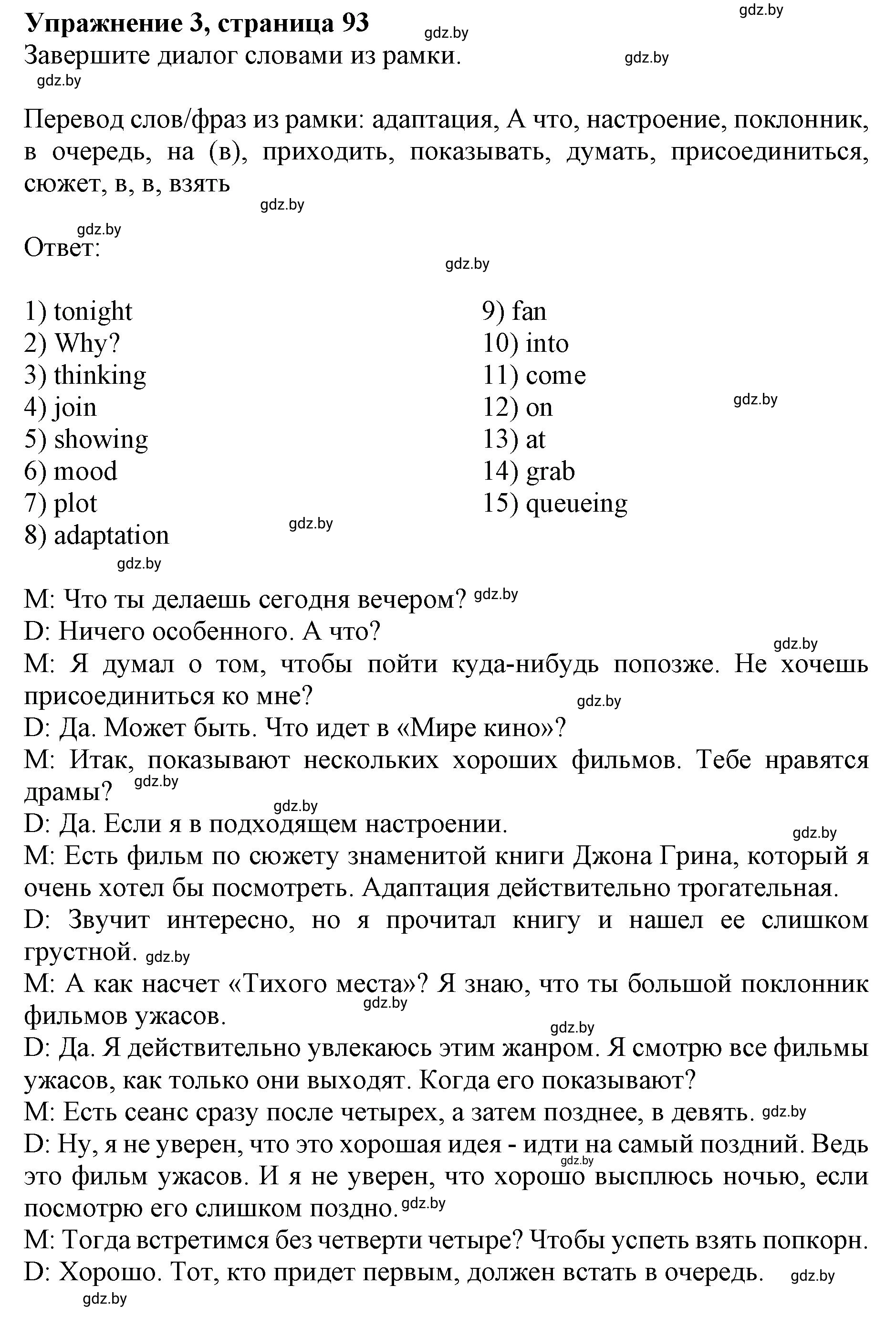 Решение номер 3 (страница 93) гдз по английскому языку 8 класс Демченко, Севрюкова, рабочая тетрадь 2 часть