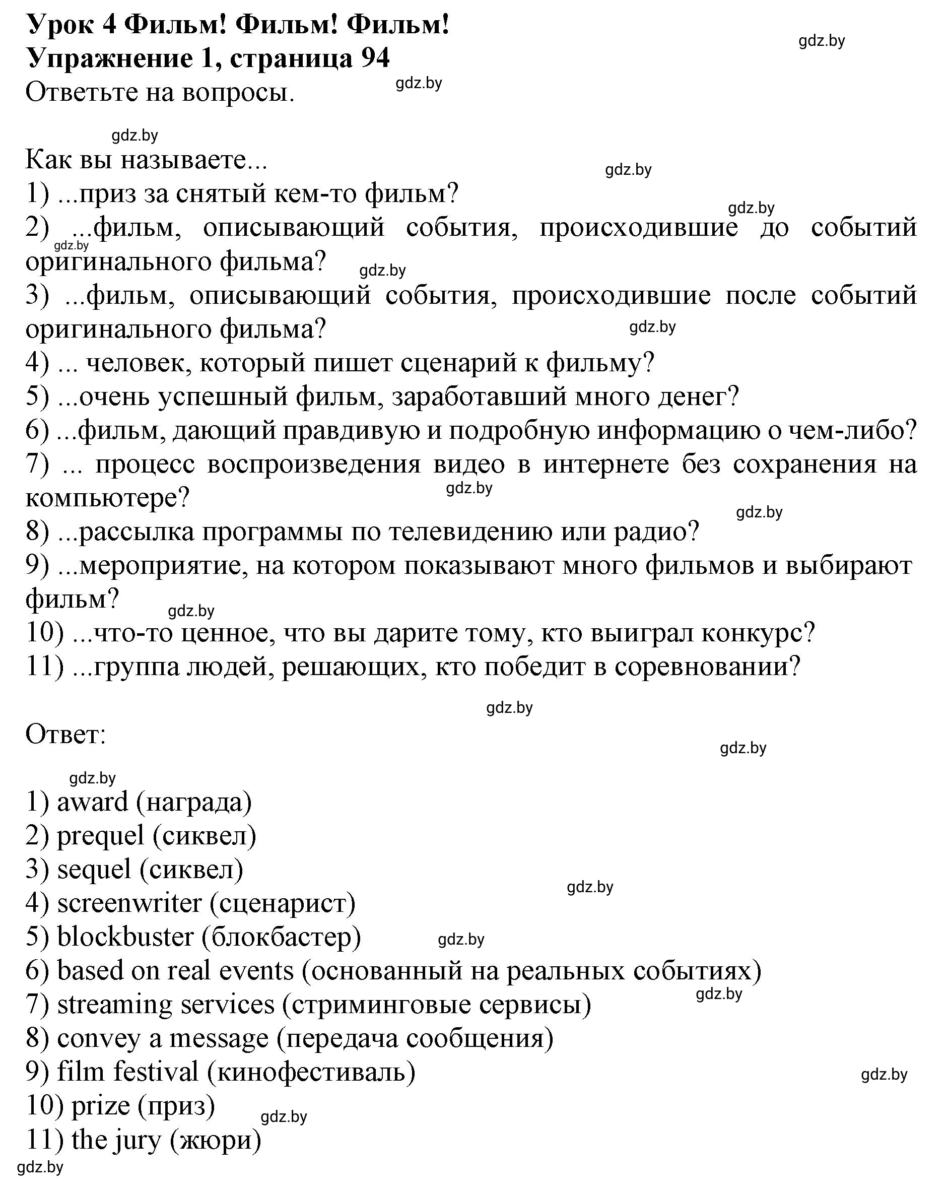 Решение номер 1 (страница 94) гдз по английскому языку 8 класс Демченко, Севрюкова, рабочая тетрадь 2 часть