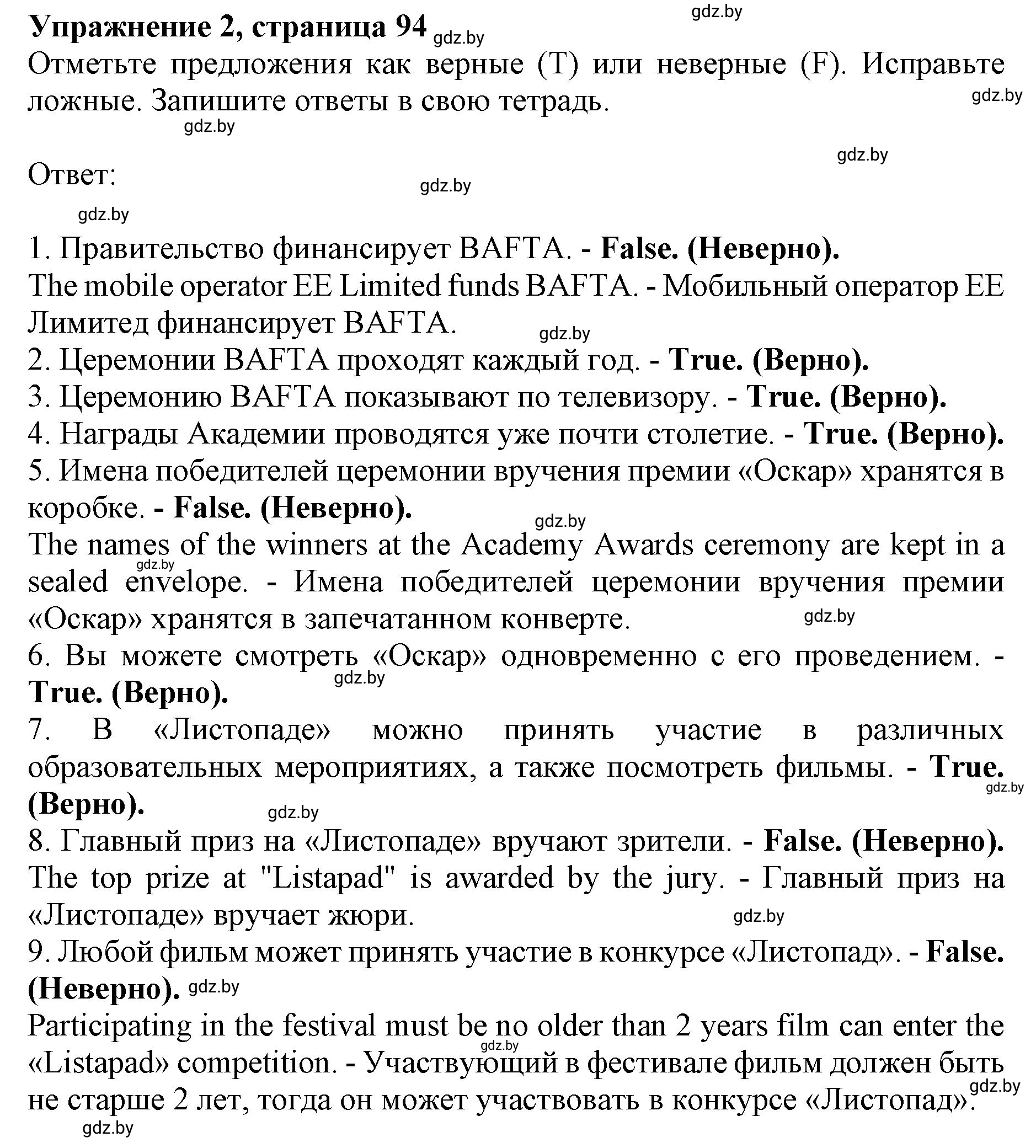 Решение номер 2 (страница 94) гдз по английскому языку 8 класс Демченко, Севрюкова, рабочая тетрадь 2 часть