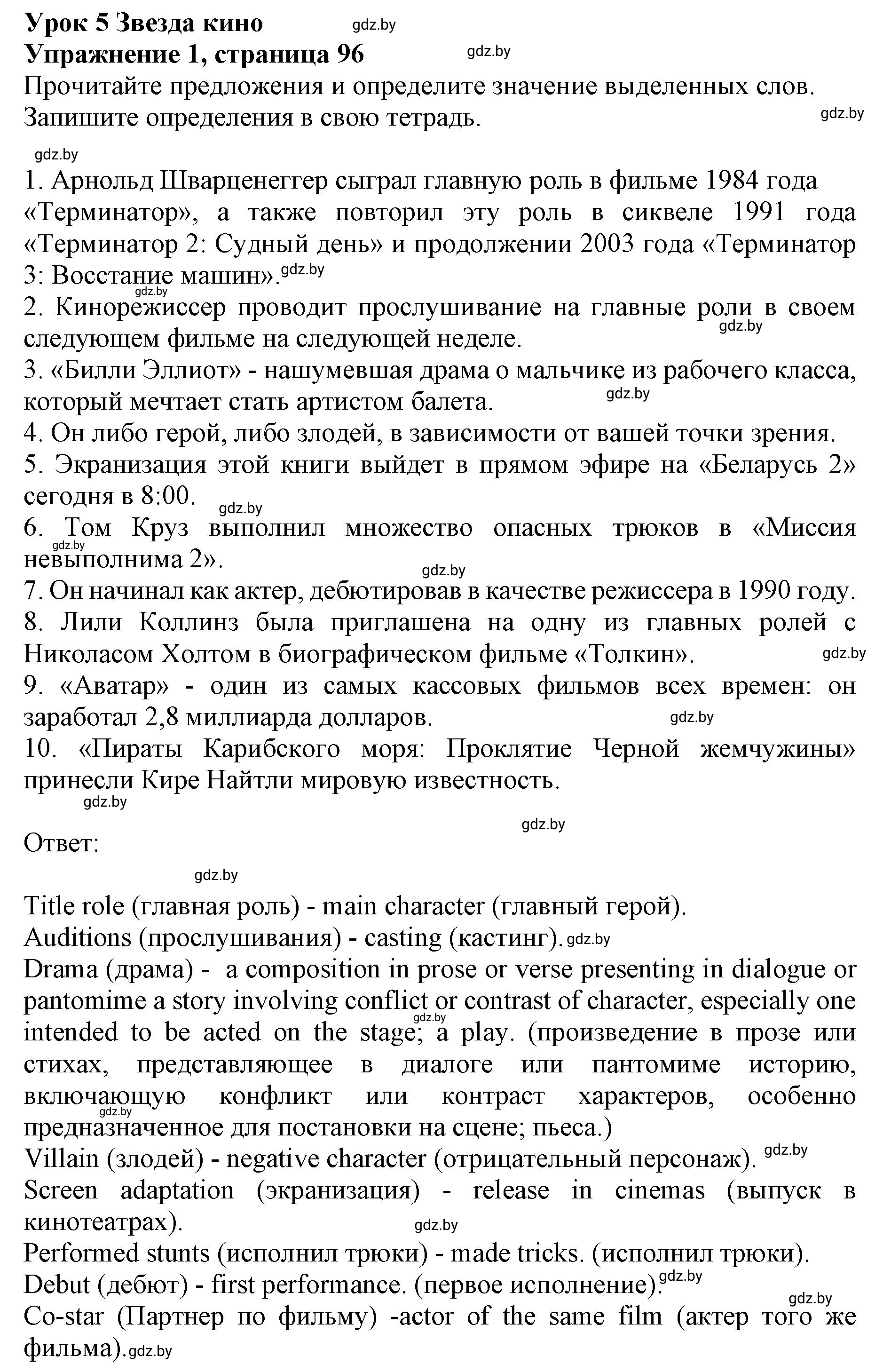 Решение номер 1 (страница 96) гдз по английскому языку 8 класс Демченко, Севрюкова, рабочая тетрадь 2 часть