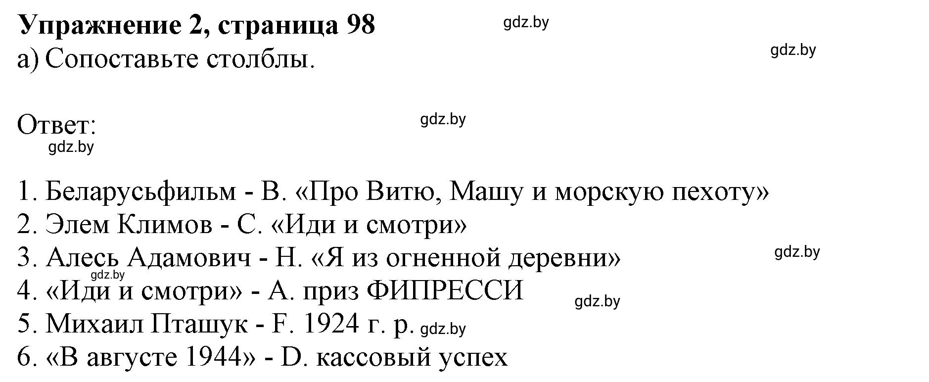 Решение номер 2 (страница 98) гдз по английскому языку 8 класс Демченко, Севрюкова, рабочая тетрадь 2 часть