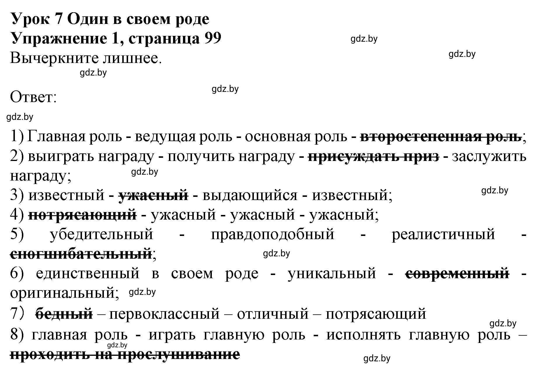 Решение номер 1 (страница 99) гдз по английскому языку 8 класс Демченко, Севрюкова, рабочая тетрадь 2 часть