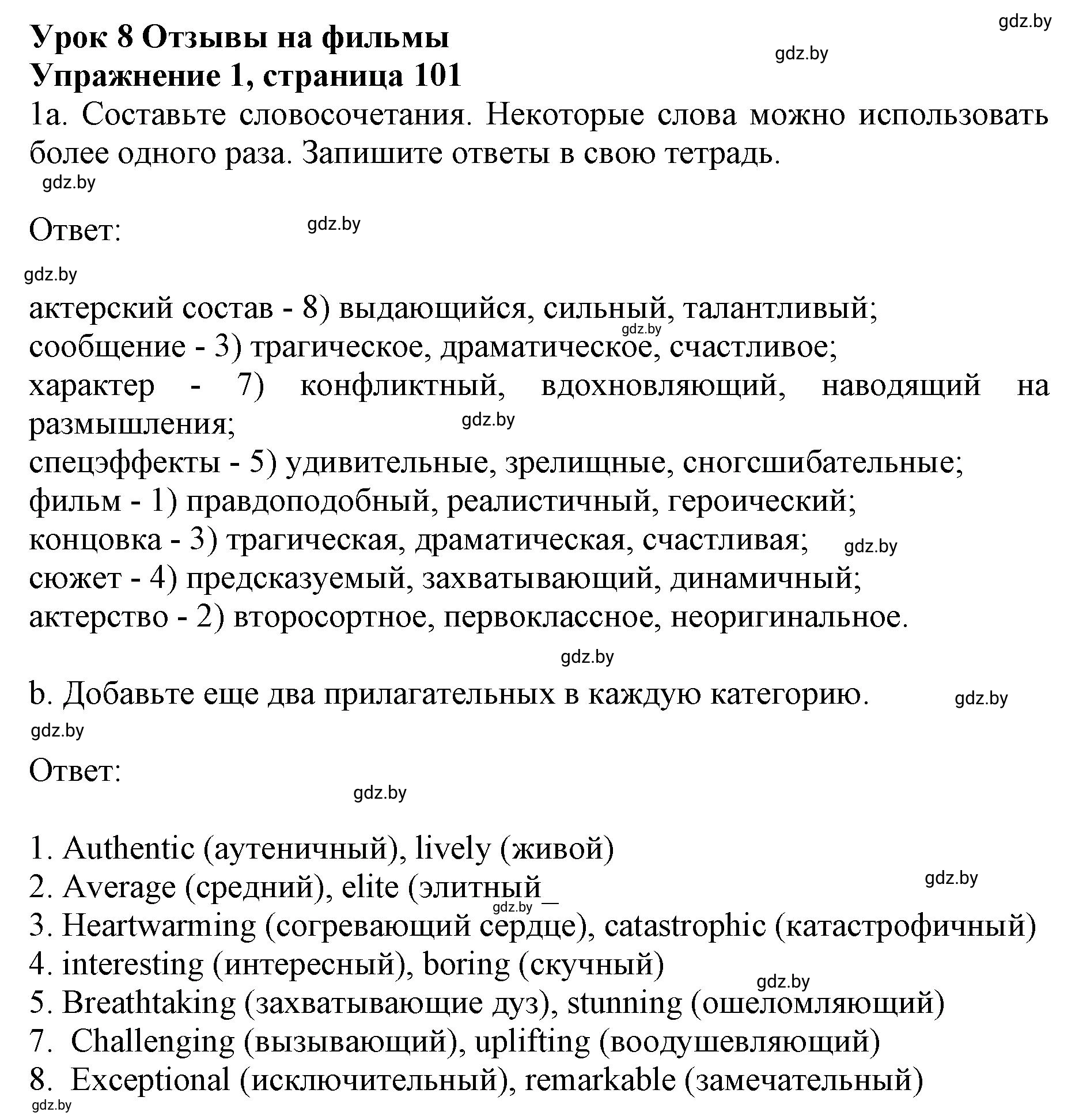 Решение номер 1 (страница 101) гдз по английскому языку 8 класс Демченко, Севрюкова, рабочая тетрадь 2 часть