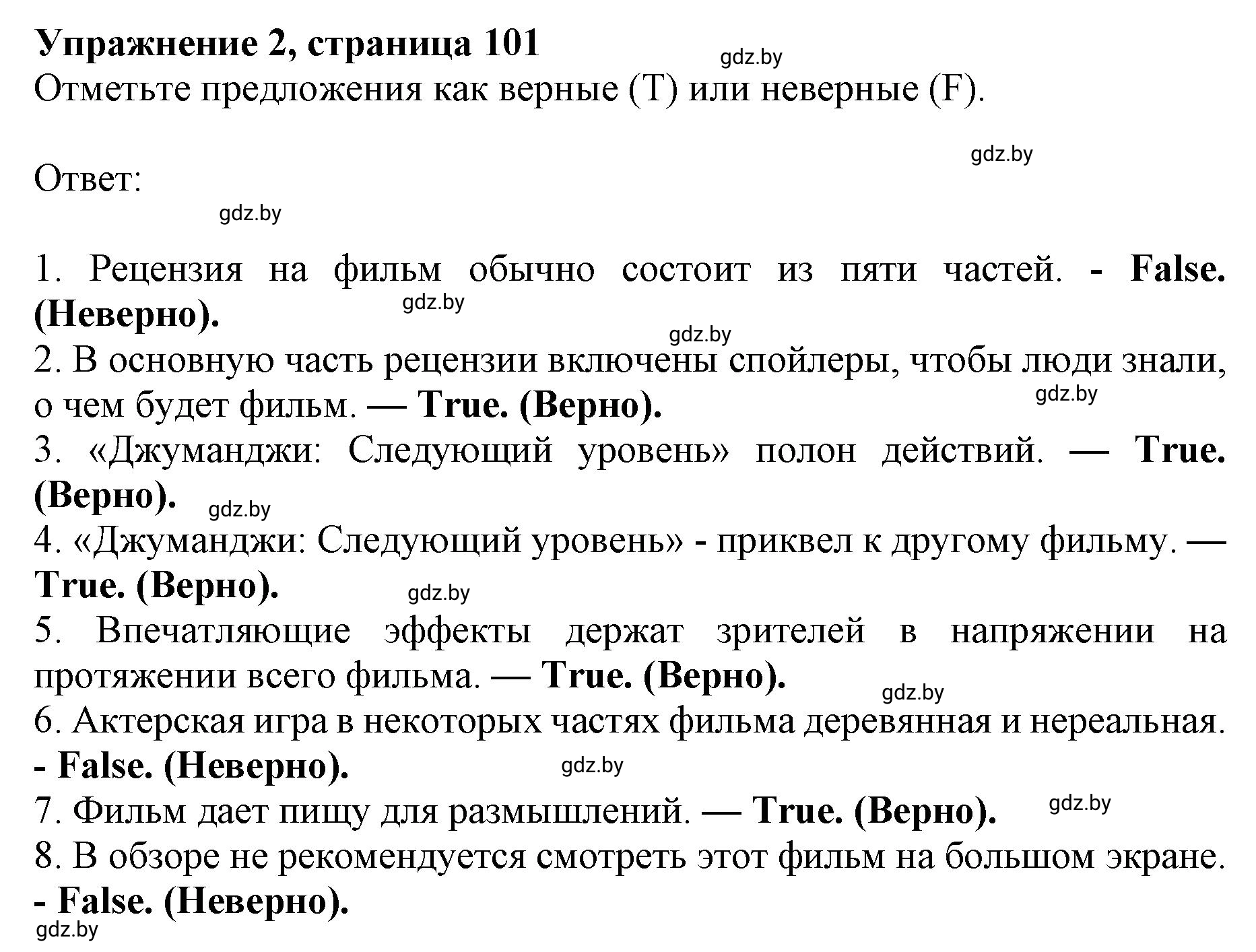 Решение номер 2 (страница 101) гдз по английскому языку 8 класс Демченко, Севрюкова, рабочая тетрадь 2 часть