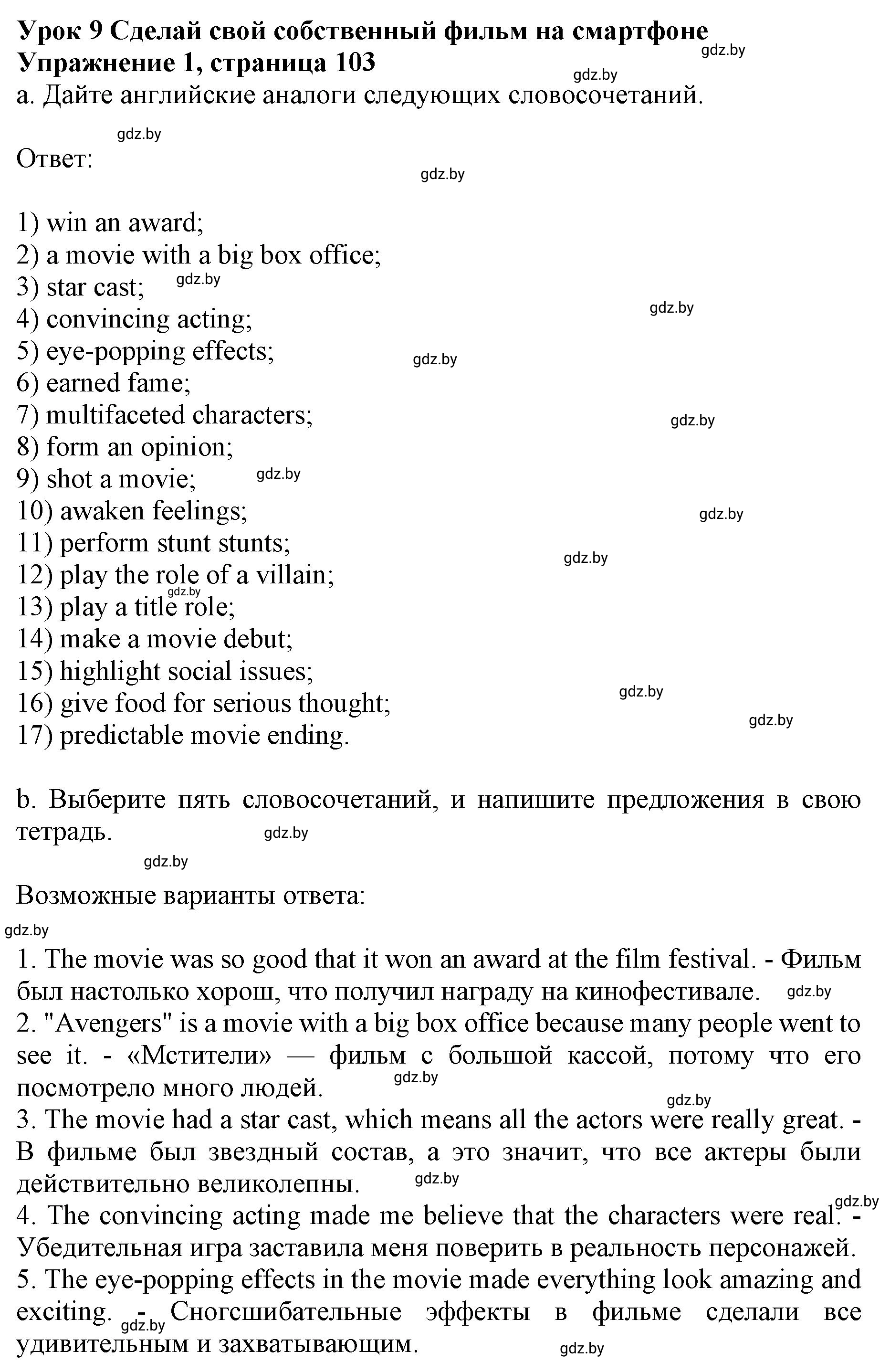 Решение номер 1 (страница 103) гдз по английскому языку 8 класс Демченко, Севрюкова, рабочая тетрадь 2 часть