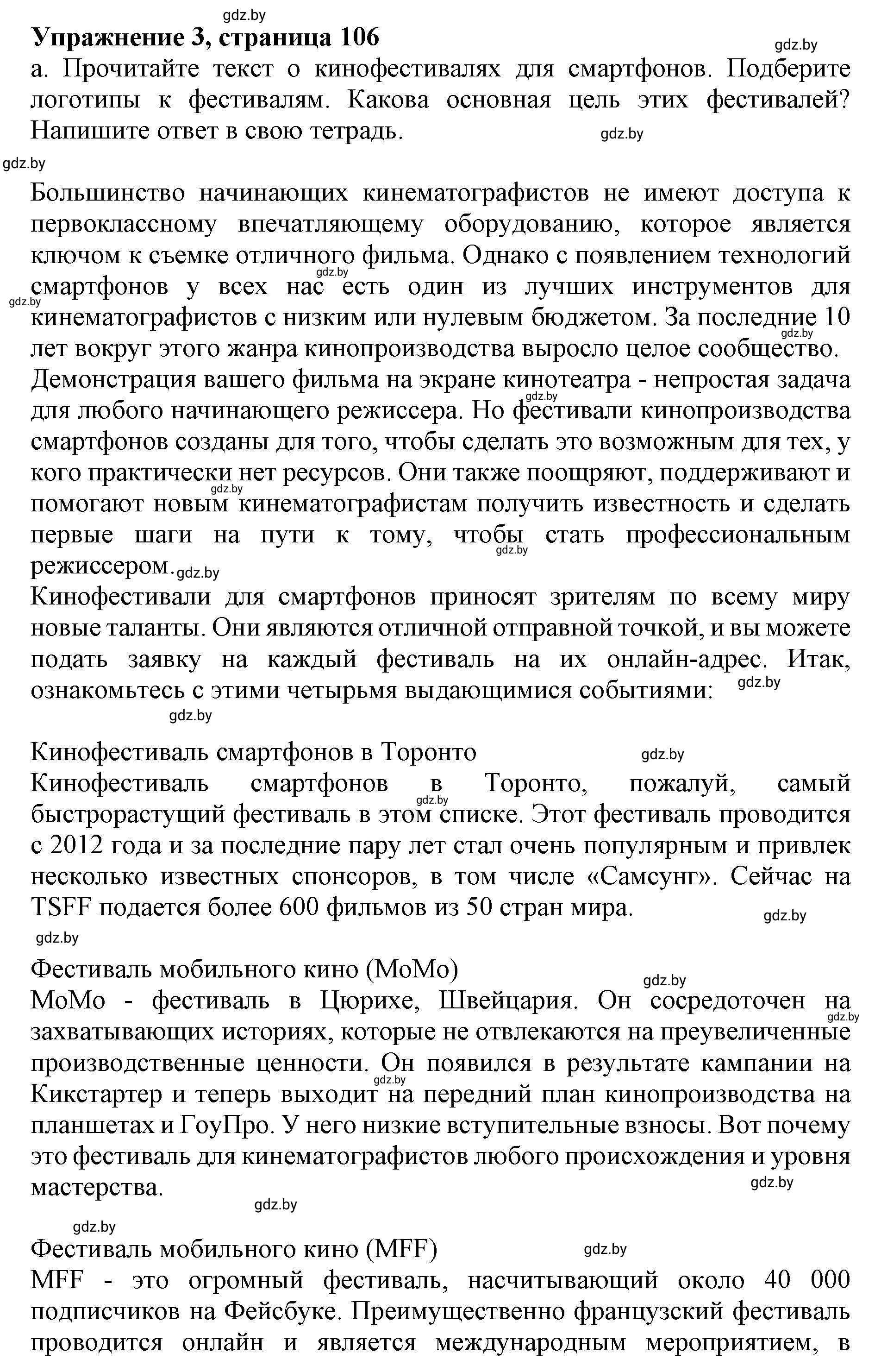 Решение номер 3 (страница 106) гдз по английскому языку 8 класс Демченко, Севрюкова, рабочая тетрадь 2 часть