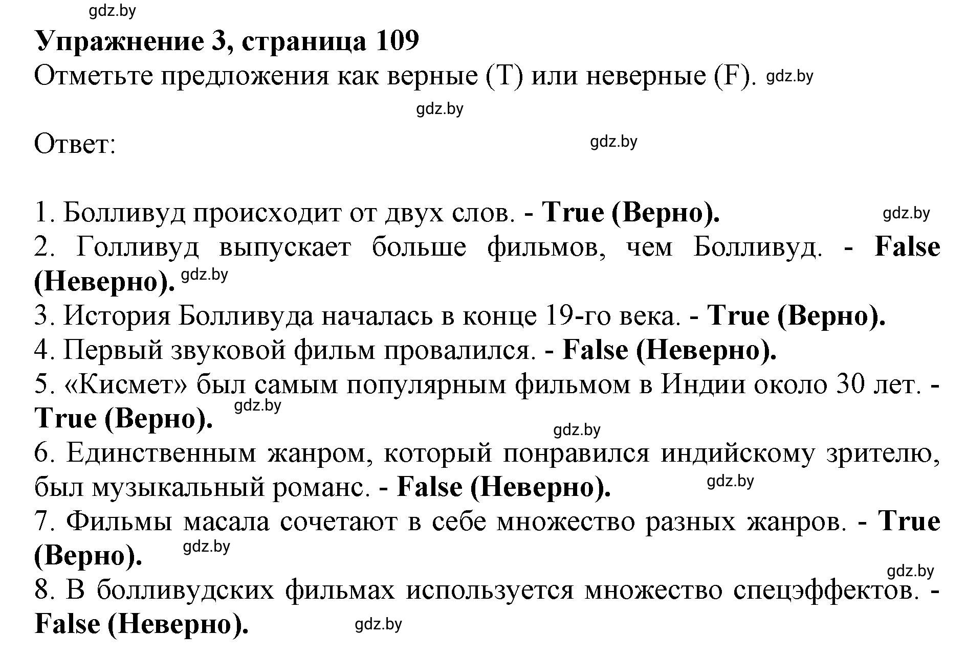 Решение номер 3 (страница 109) гдз по английскому языку 8 класс Демченко, Севрюкова, рабочая тетрадь 2 часть