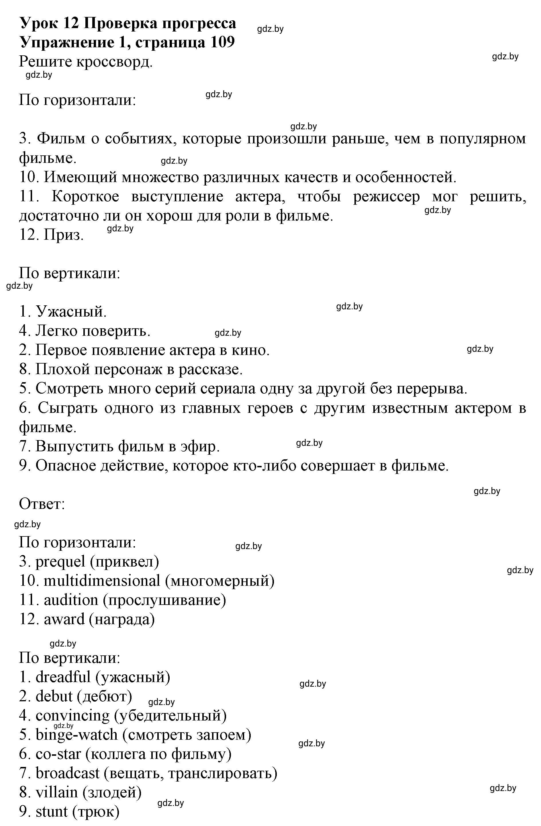 Решение номер 1 (страница 109) гдз по английскому языку 8 класс Демченко, Севрюкова, рабочая тетрадь 2 часть