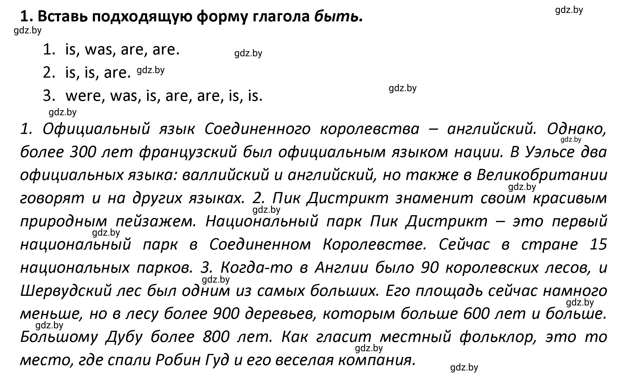 Решение номер 1 (страница 3) гдз по английскому языку 8 класс Севрюкова, Бушуева, тетрадь по грамматике