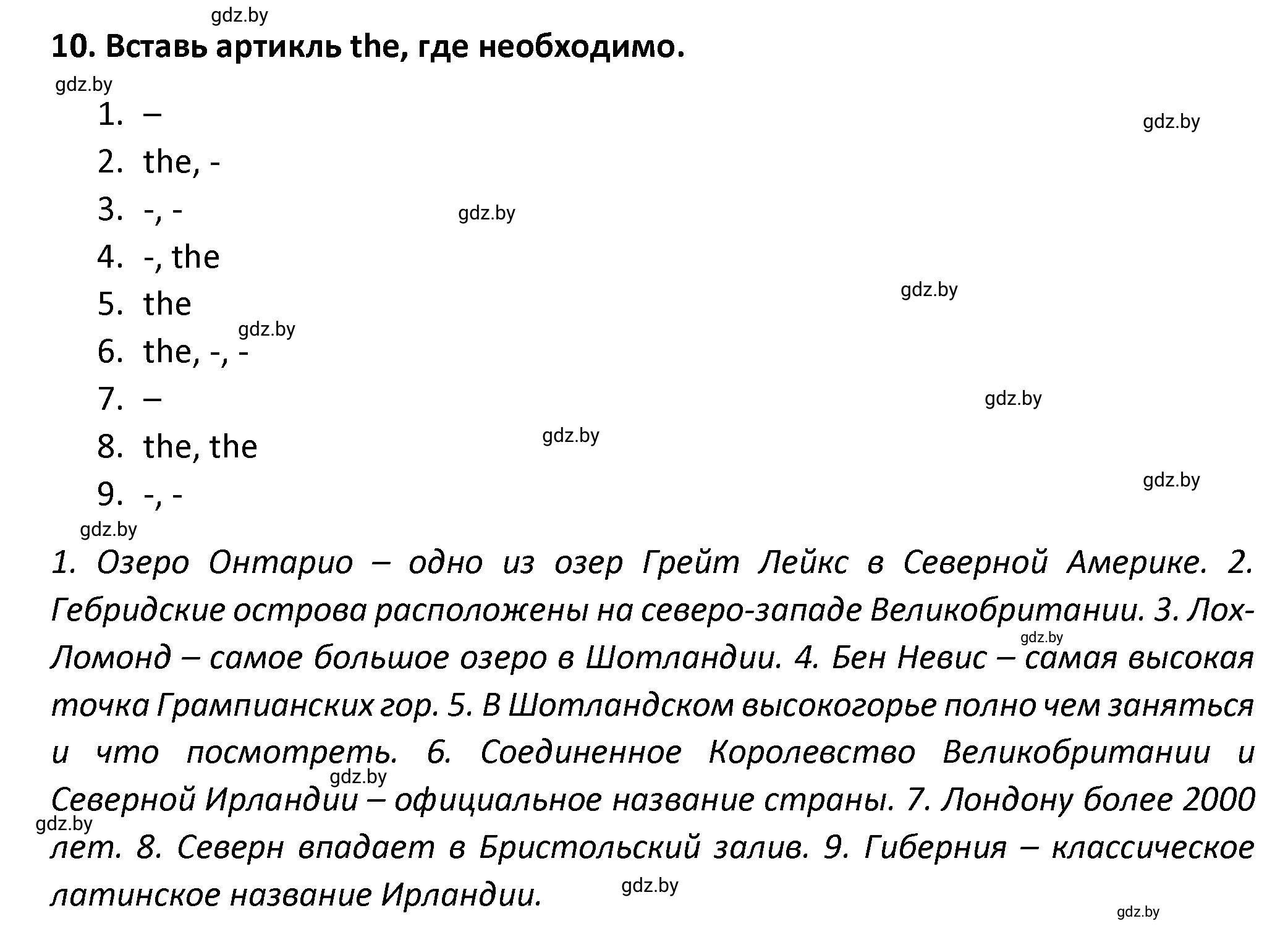 Решение номер 10 (страница 9) гдз по английскому языку 8 класс Севрюкова, Бушуева, тетрадь по грамматике