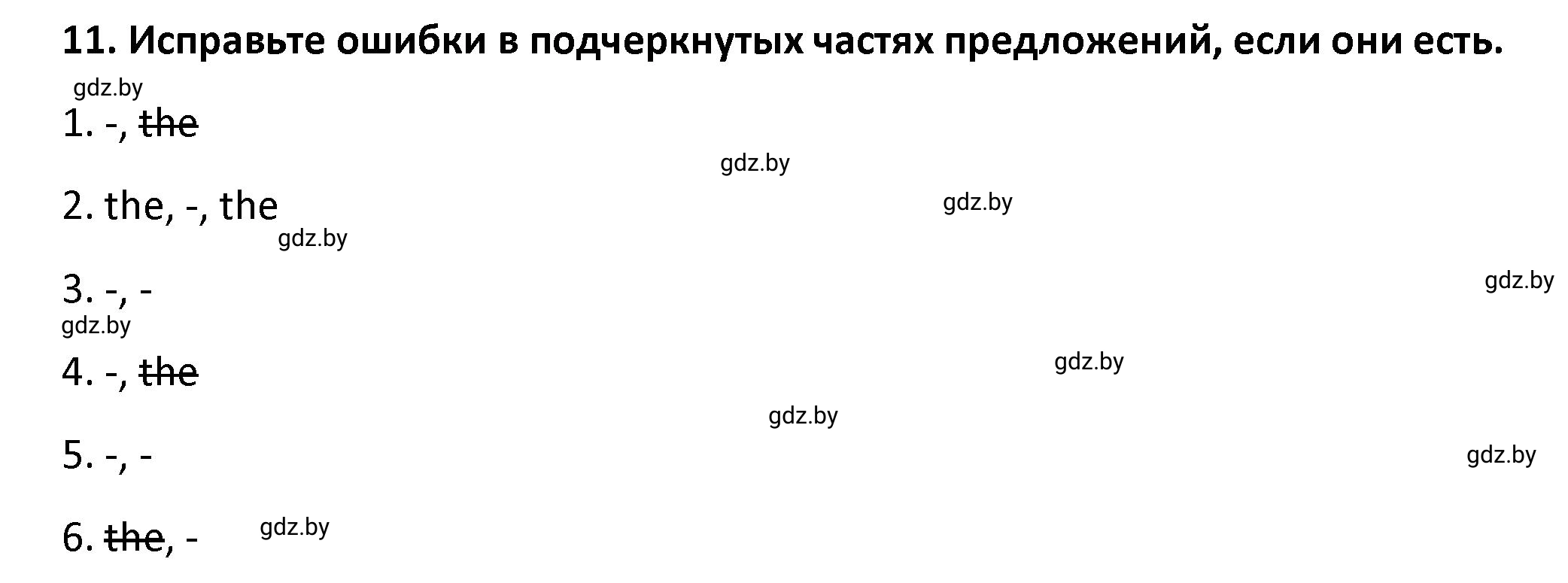 Решение номер 11 (страница 10) гдз по английскому языку 8 класс Севрюкова, Бушуева, тетрадь по грамматике