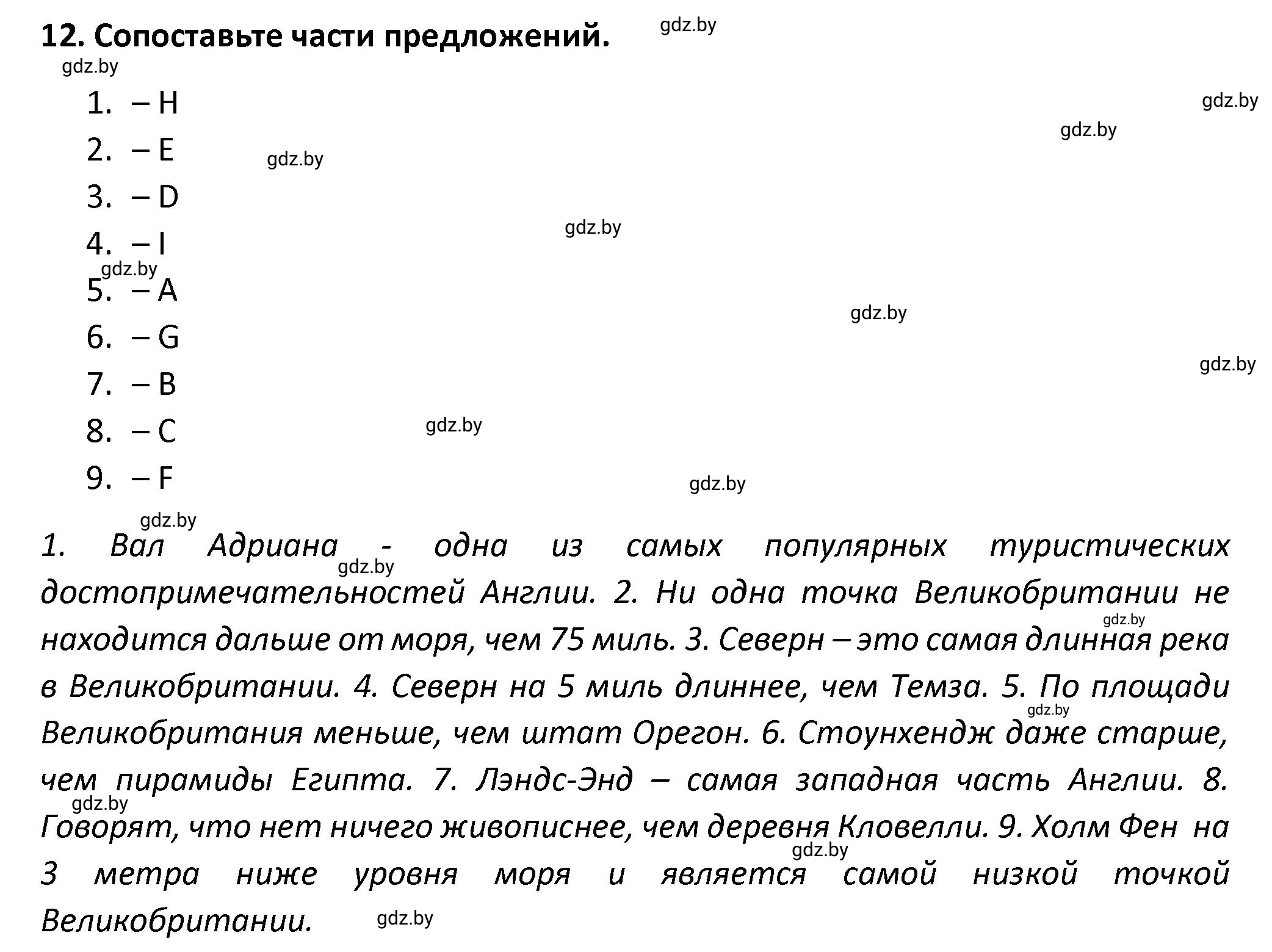 Решение номер 12 (страница 10) гдз по английскому языку 8 класс Севрюкова, Бушуева, тетрадь по грамматике