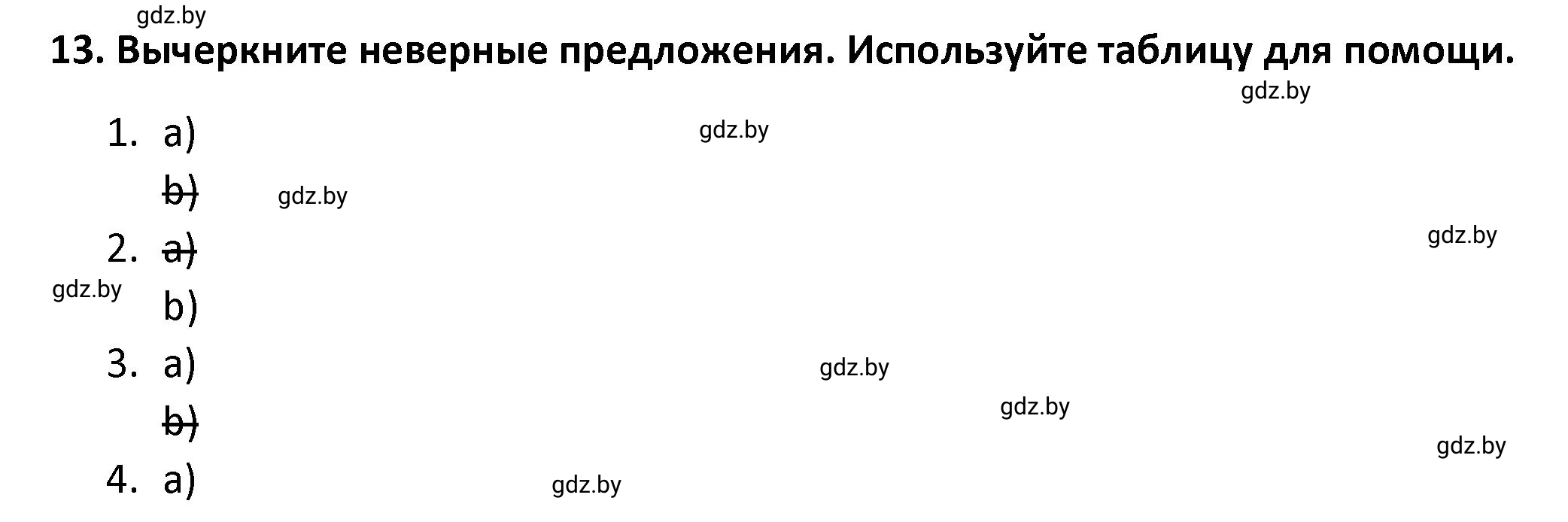 Решение номер 13 (страница 11) гдз по английскому языку 8 класс Севрюкова, Бушуева, тетрадь по грамматике