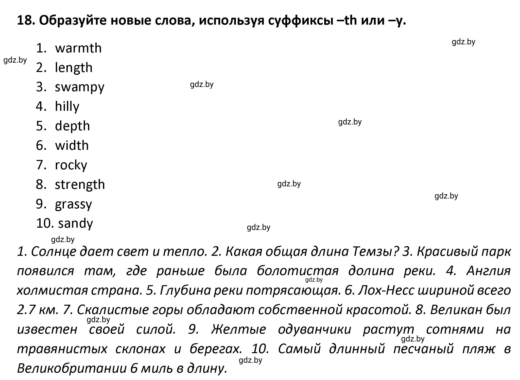 Решение номер 18 (страница 14) гдз по английскому языку 8 класс Севрюкова, Бушуева, тетрадь по грамматике