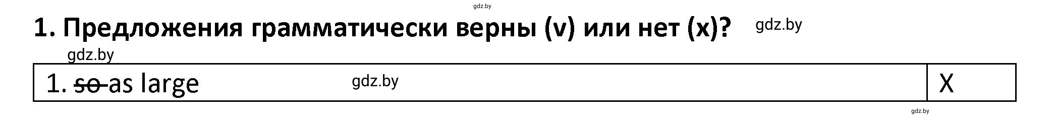 Решение номер 1 (страница 14) гдз по английскому языку 8 класс Севрюкова, Бушуева, тетрадь по грамматике